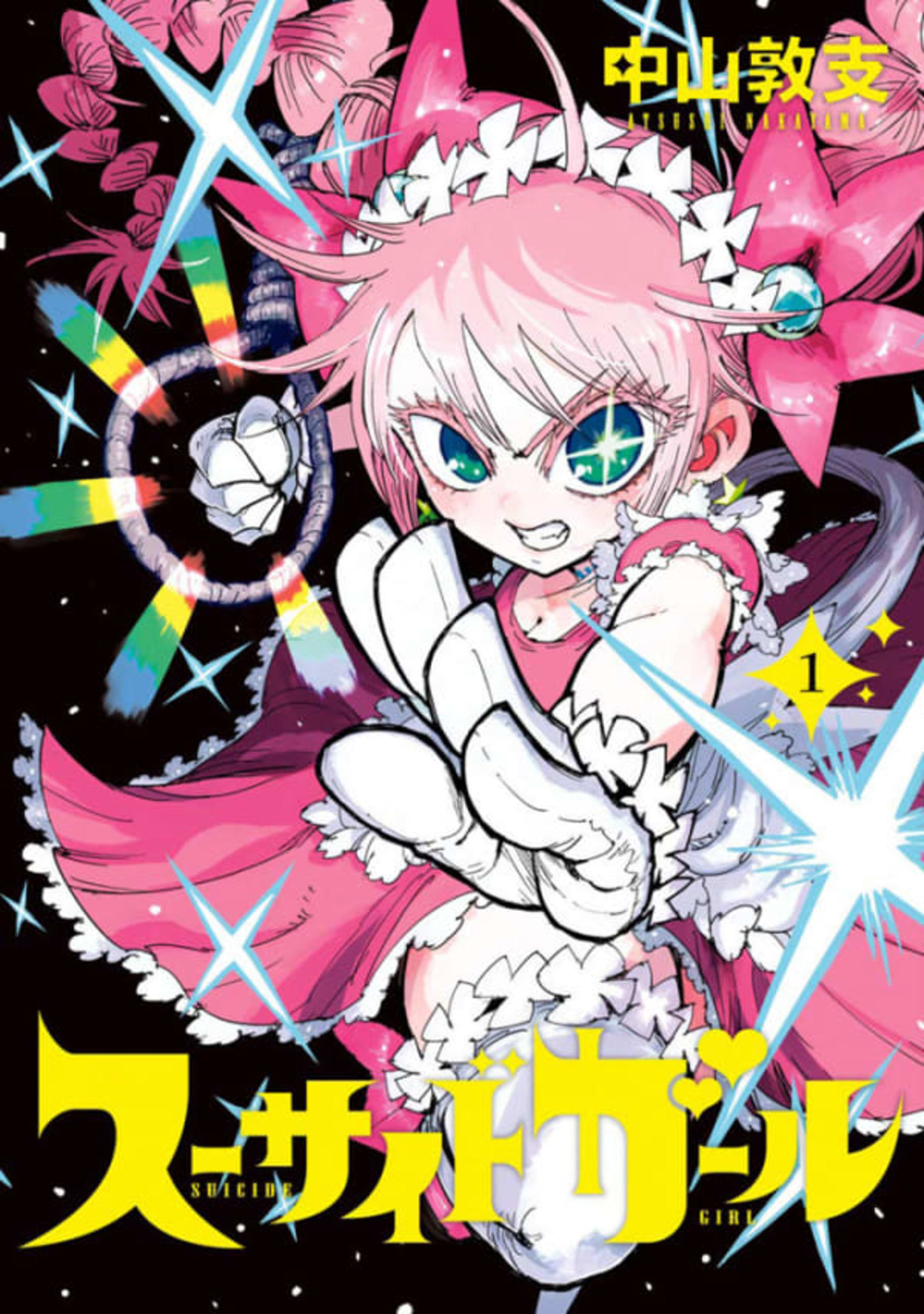 Suicide Girl cover — © Shueisha