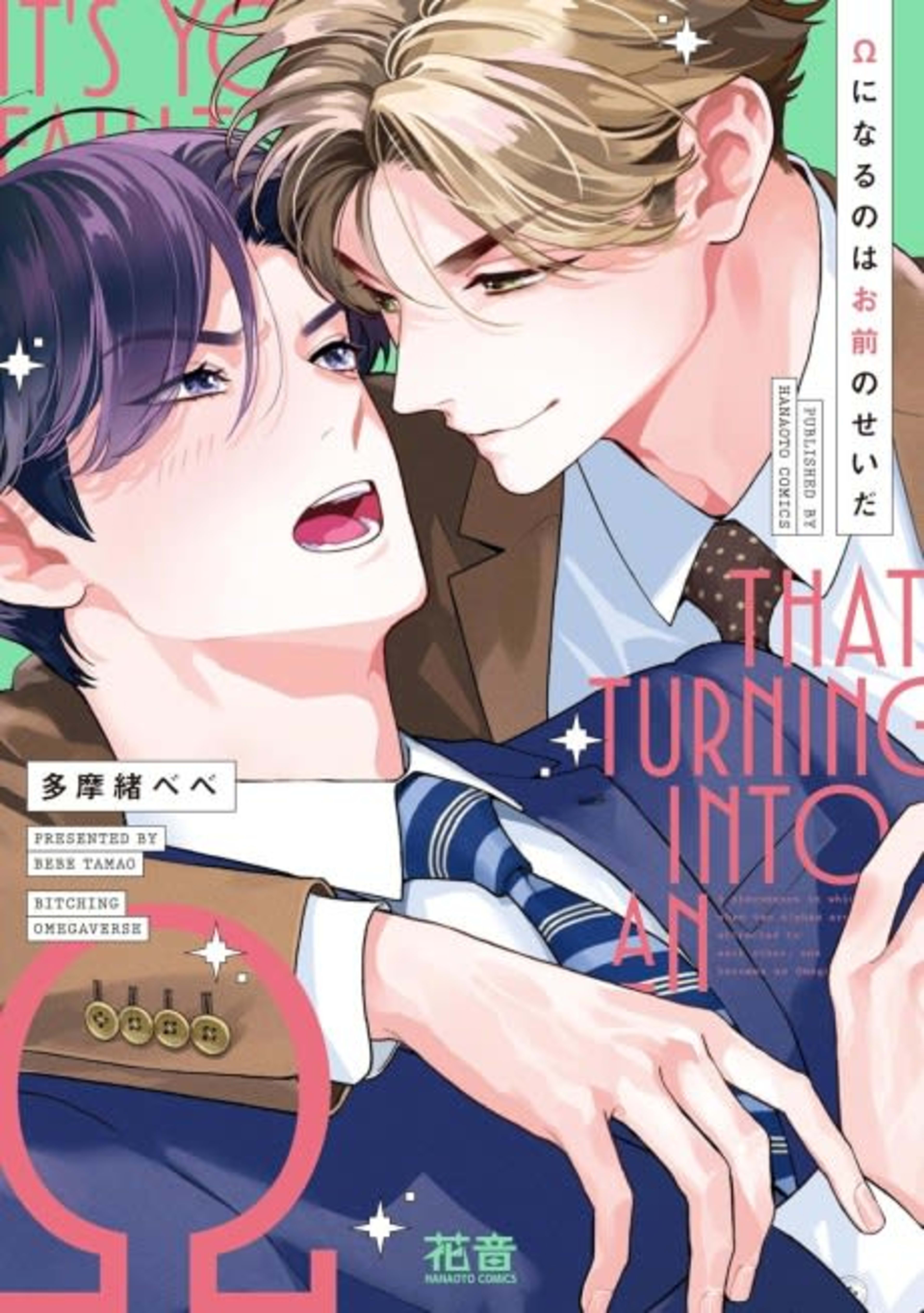 Ω ni Naru no wa Omae no Sei da cover — © Viz Media