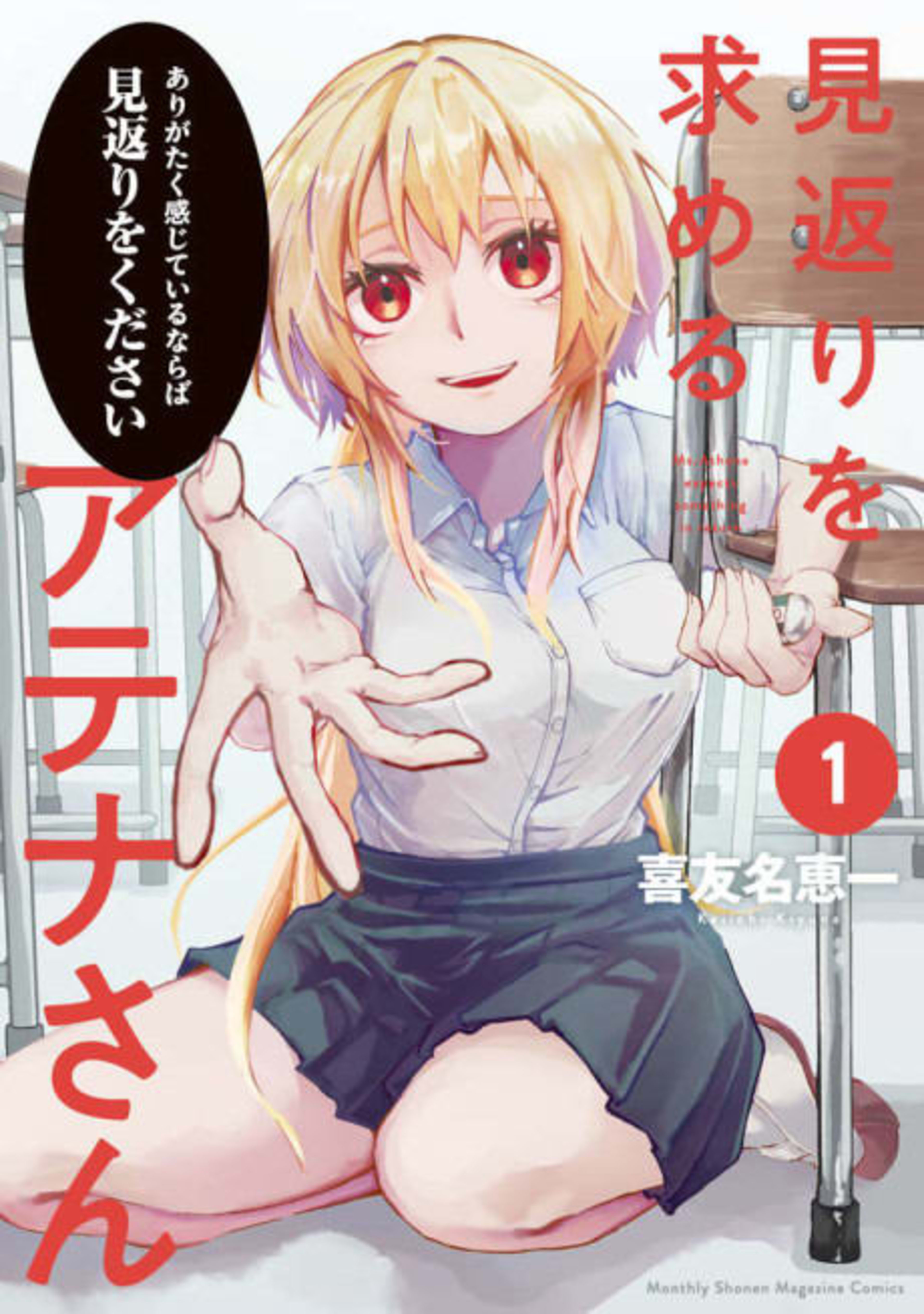 Mikaeri wo Motomeru Athena-san cover — © Viz Media