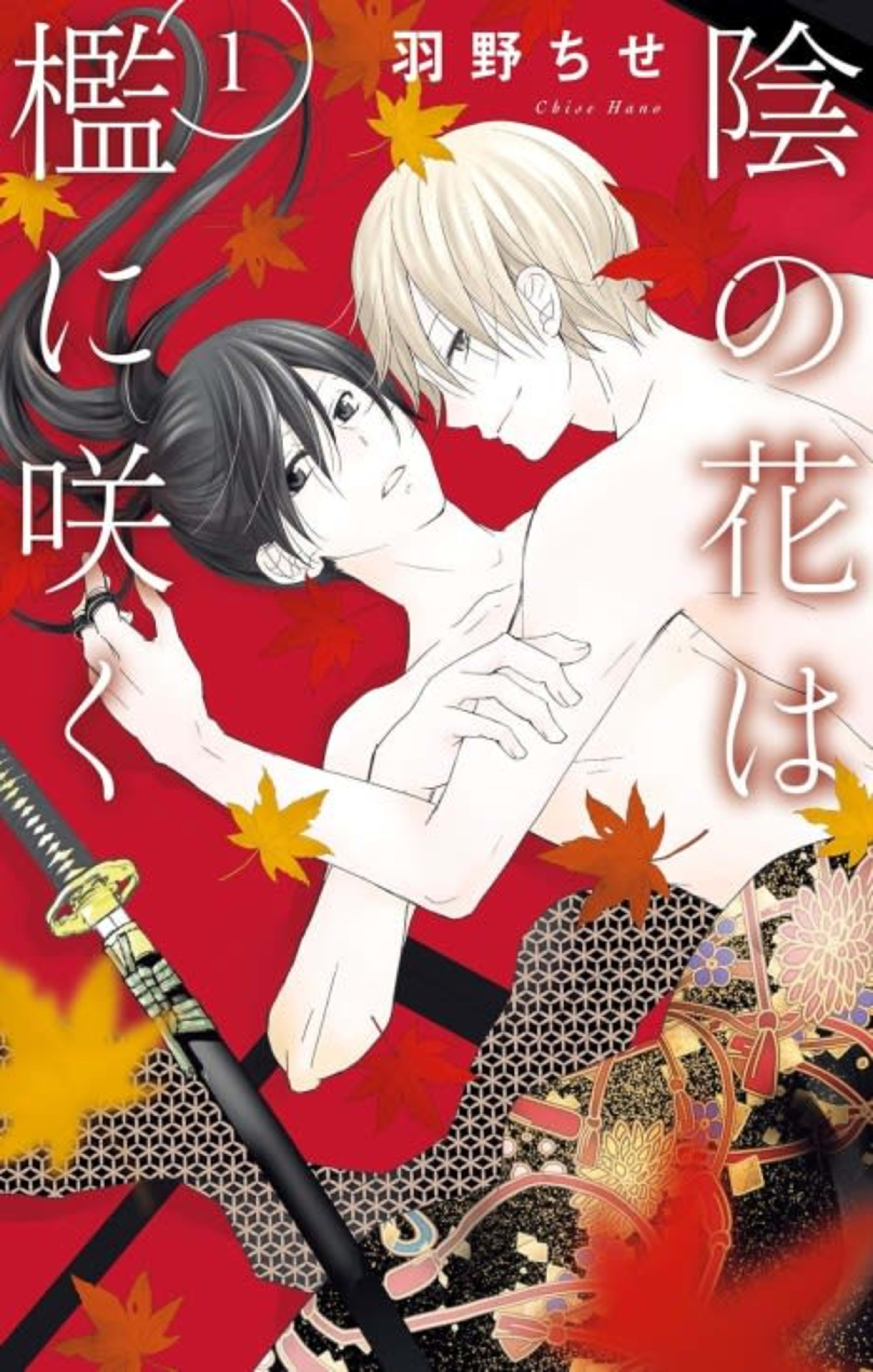 Kage no Hana wa Ori ni Saku cover — © Viz Media