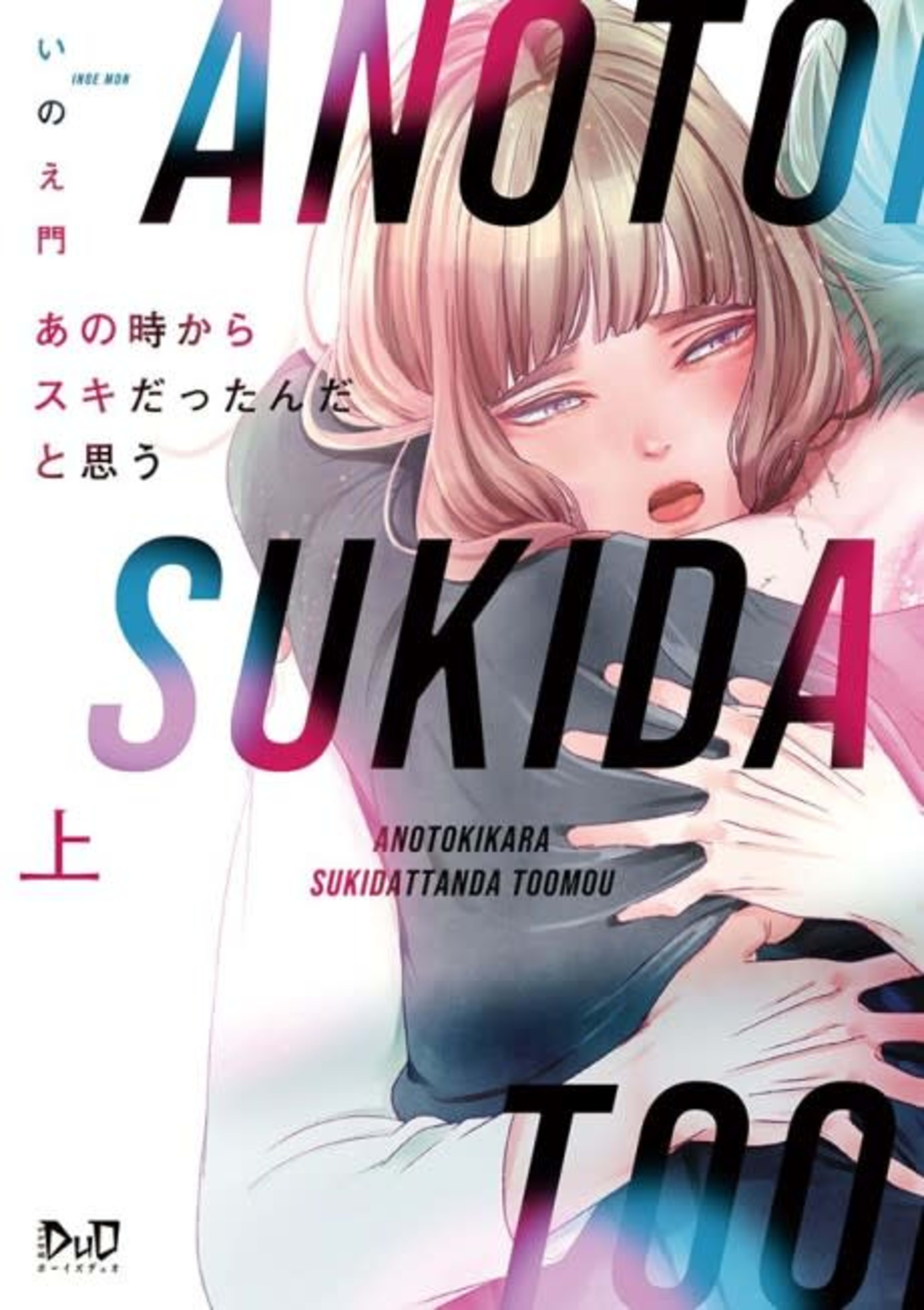 I Think I've Loved Him Ever Since Then  cover — © Viz Media