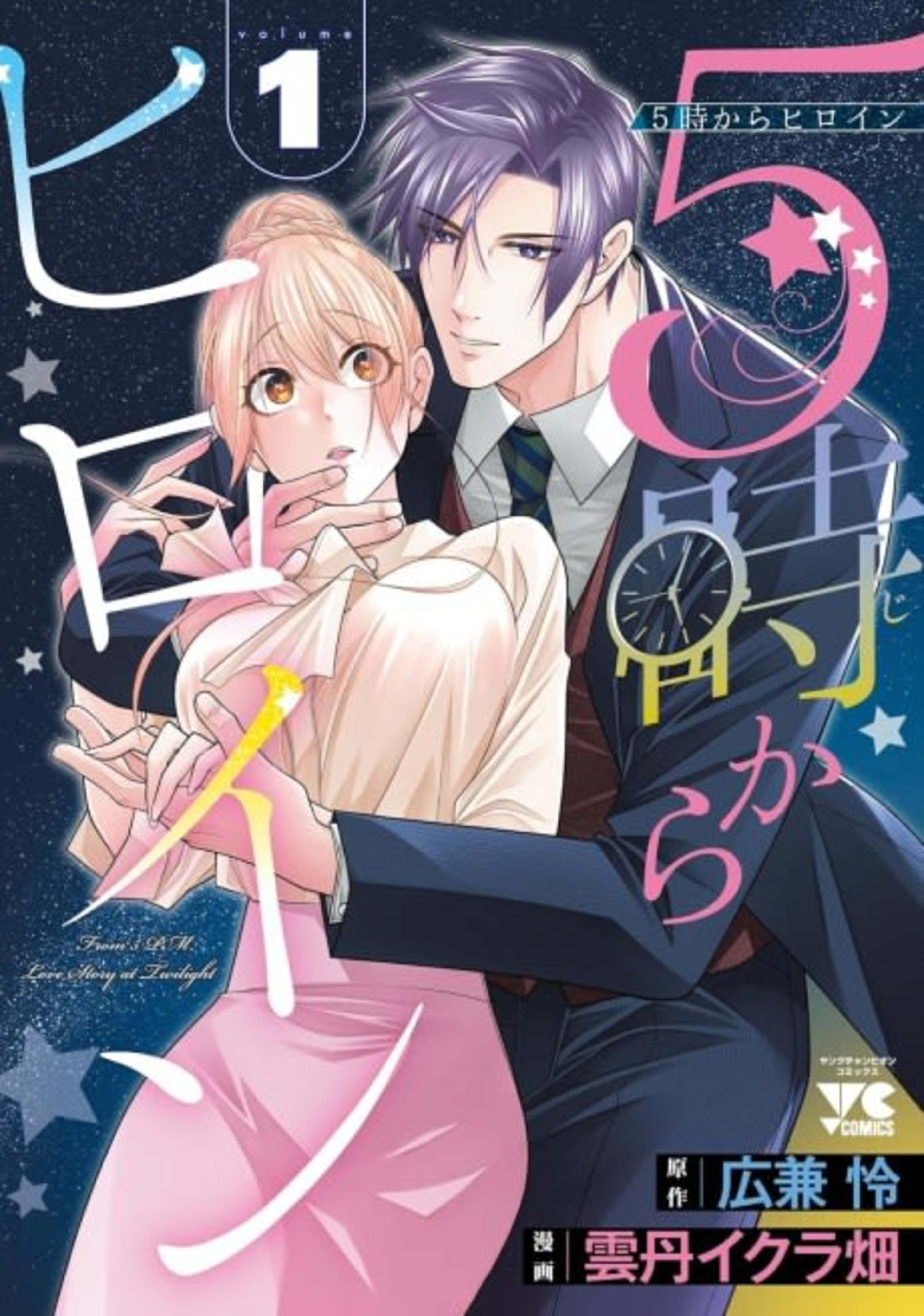 5-ji kara Heroine cover — © Viz Media
