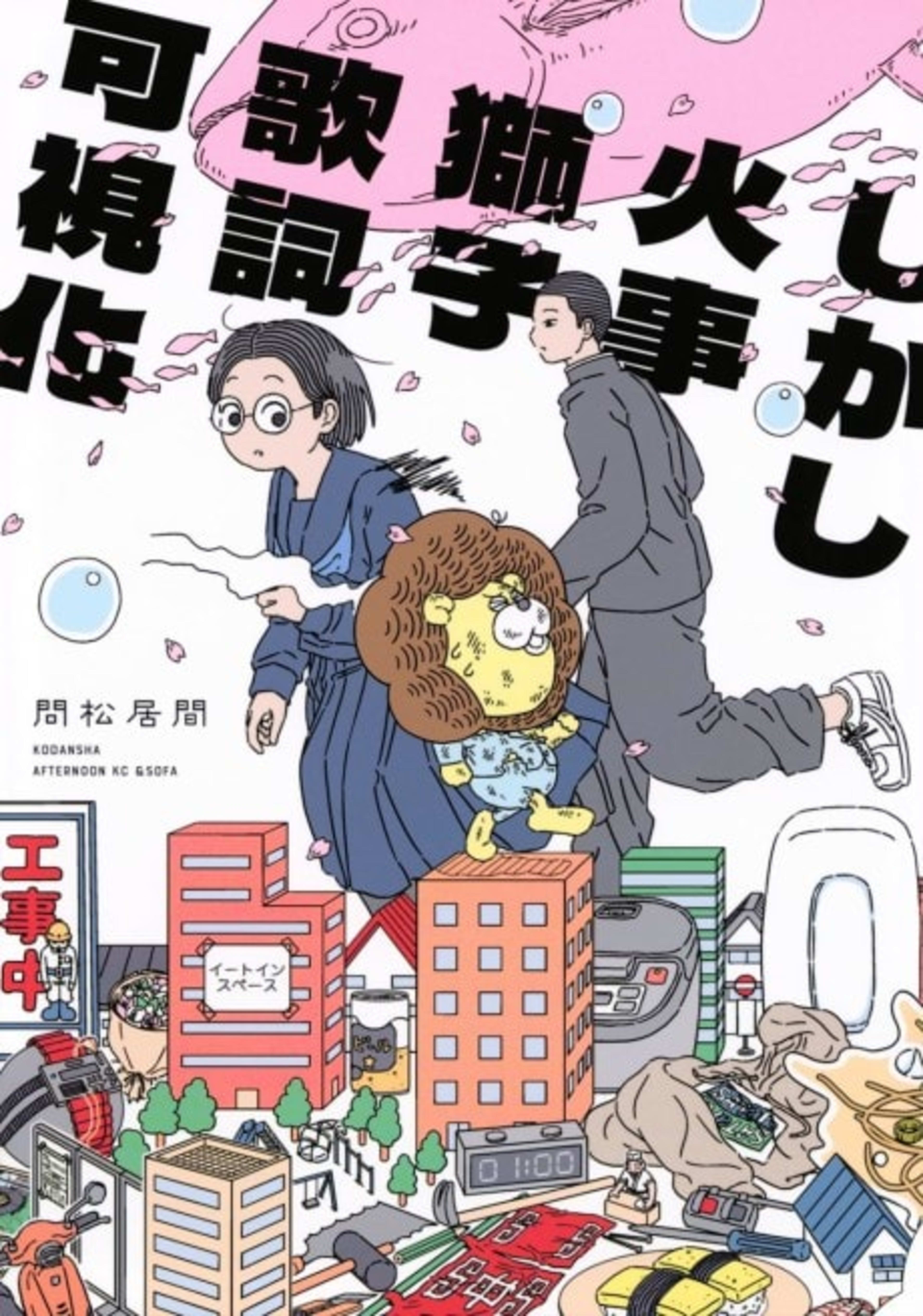 Shikashi Kaji Shishi Kashi Kashika cover — © Viz Media