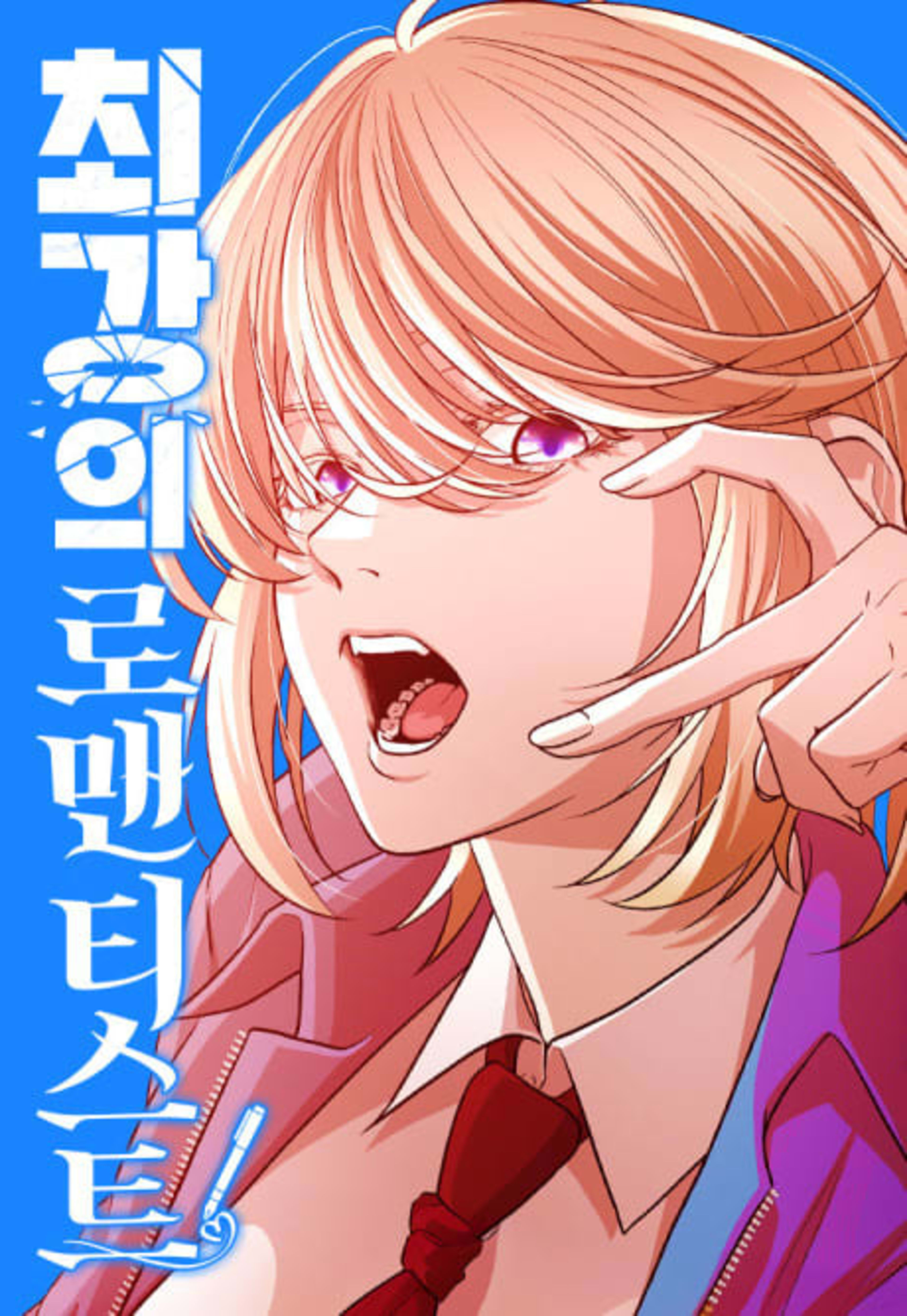 Choegangui Romanticist cover — © Yen Press