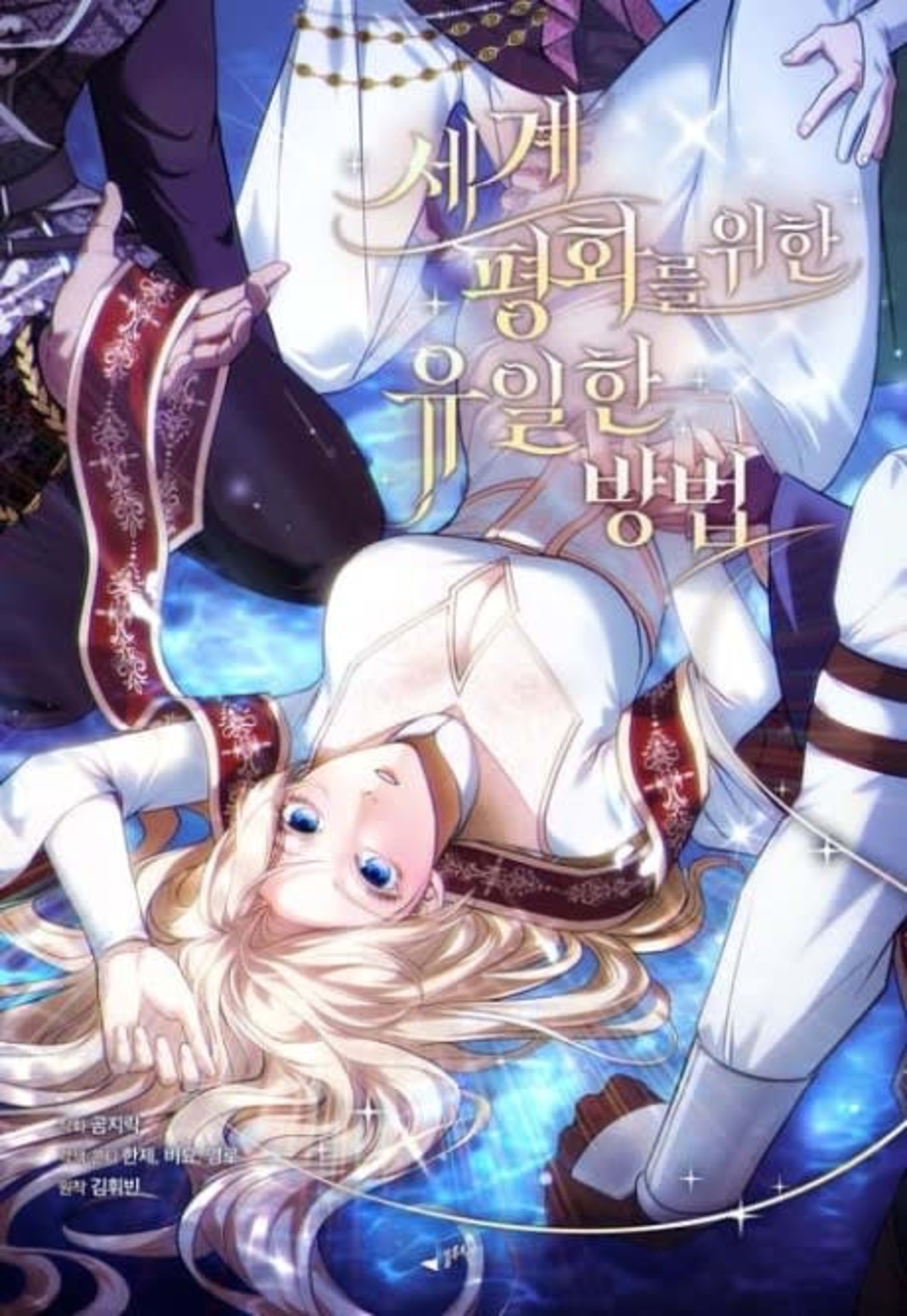Segye Pyeonghwareul Wihan Yuilhan Bangbeop cover — © Yen Press