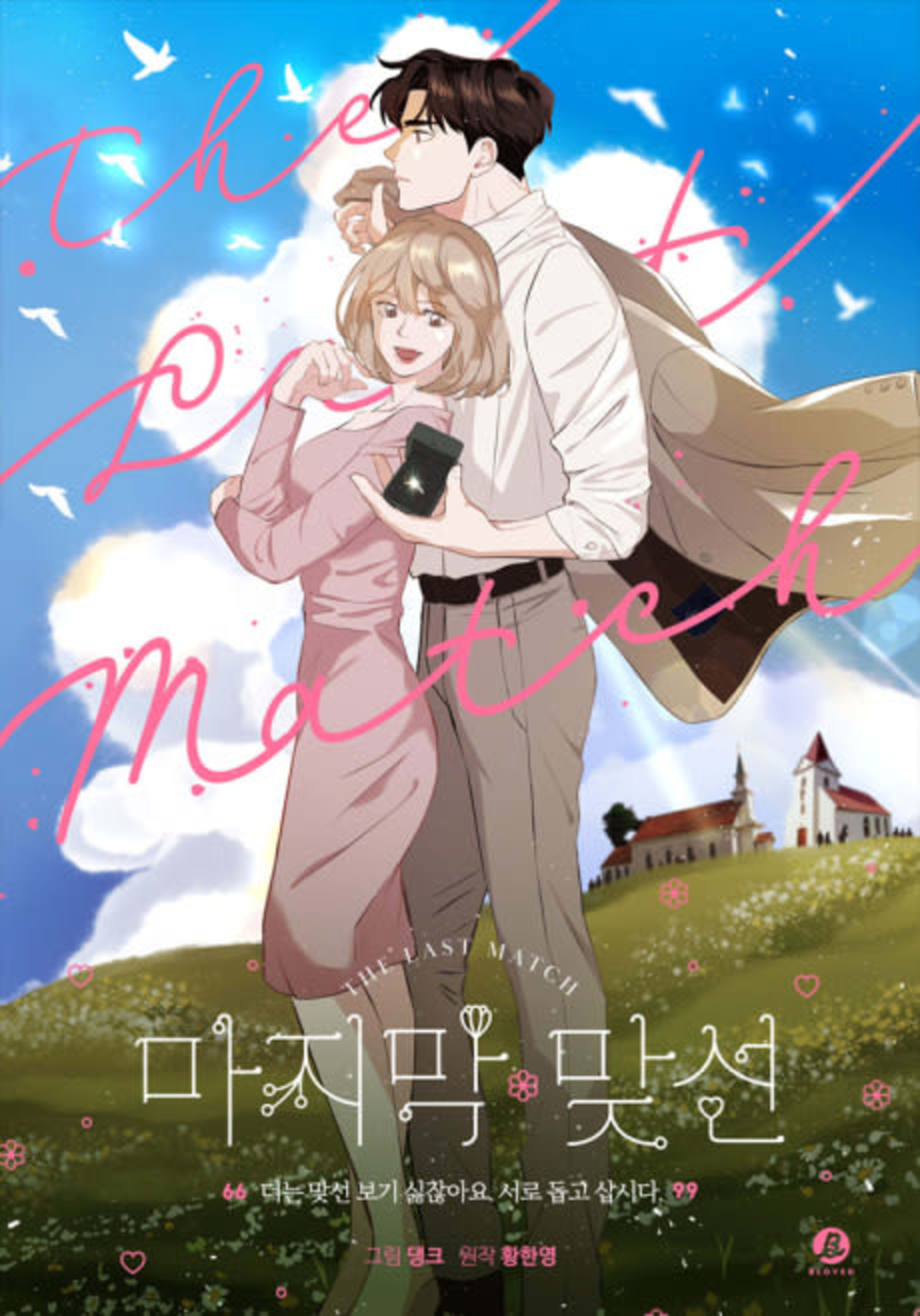 Majimak Matseon cover — © Yen Press