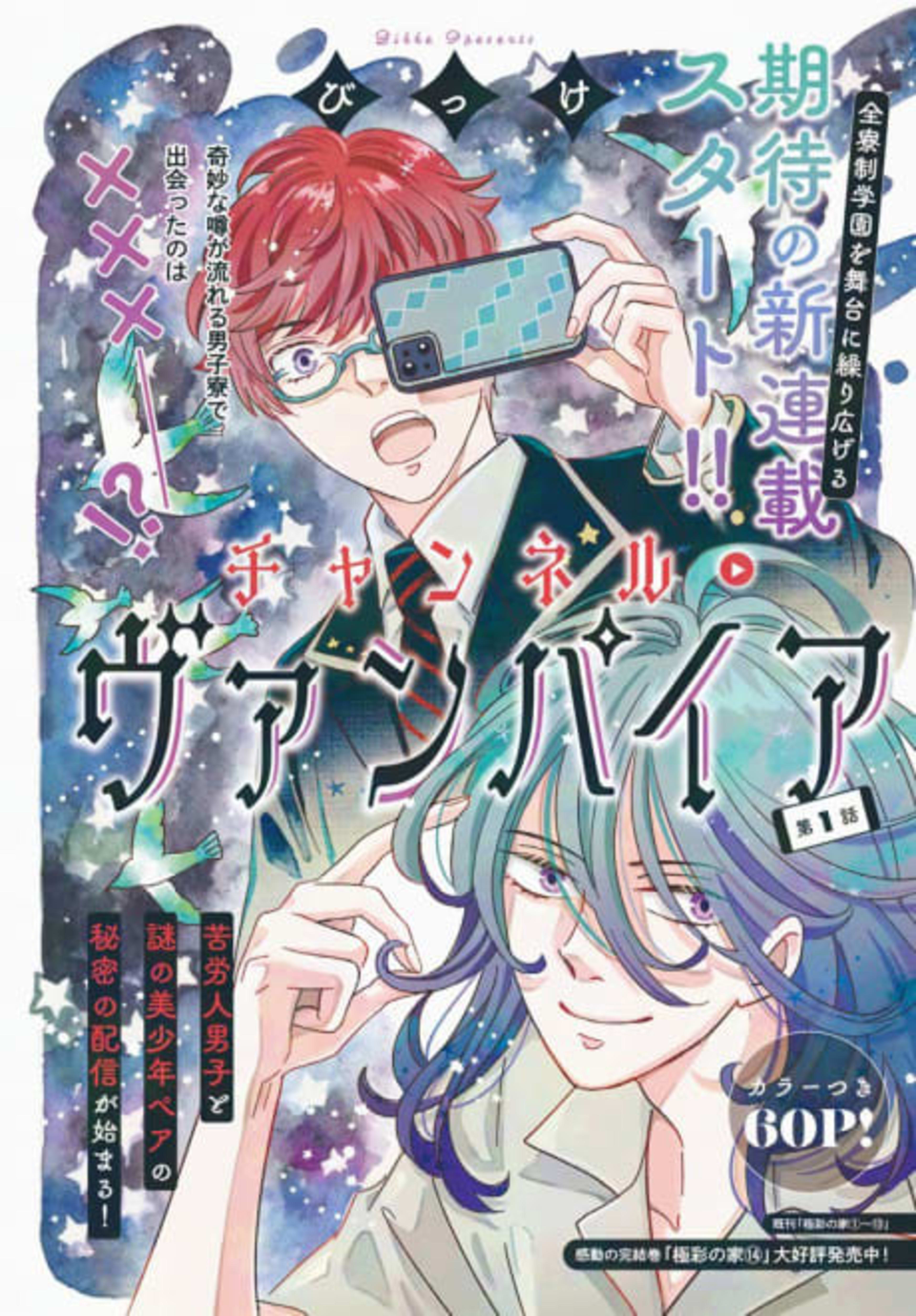 Channel Vampire cover — © Viz Media