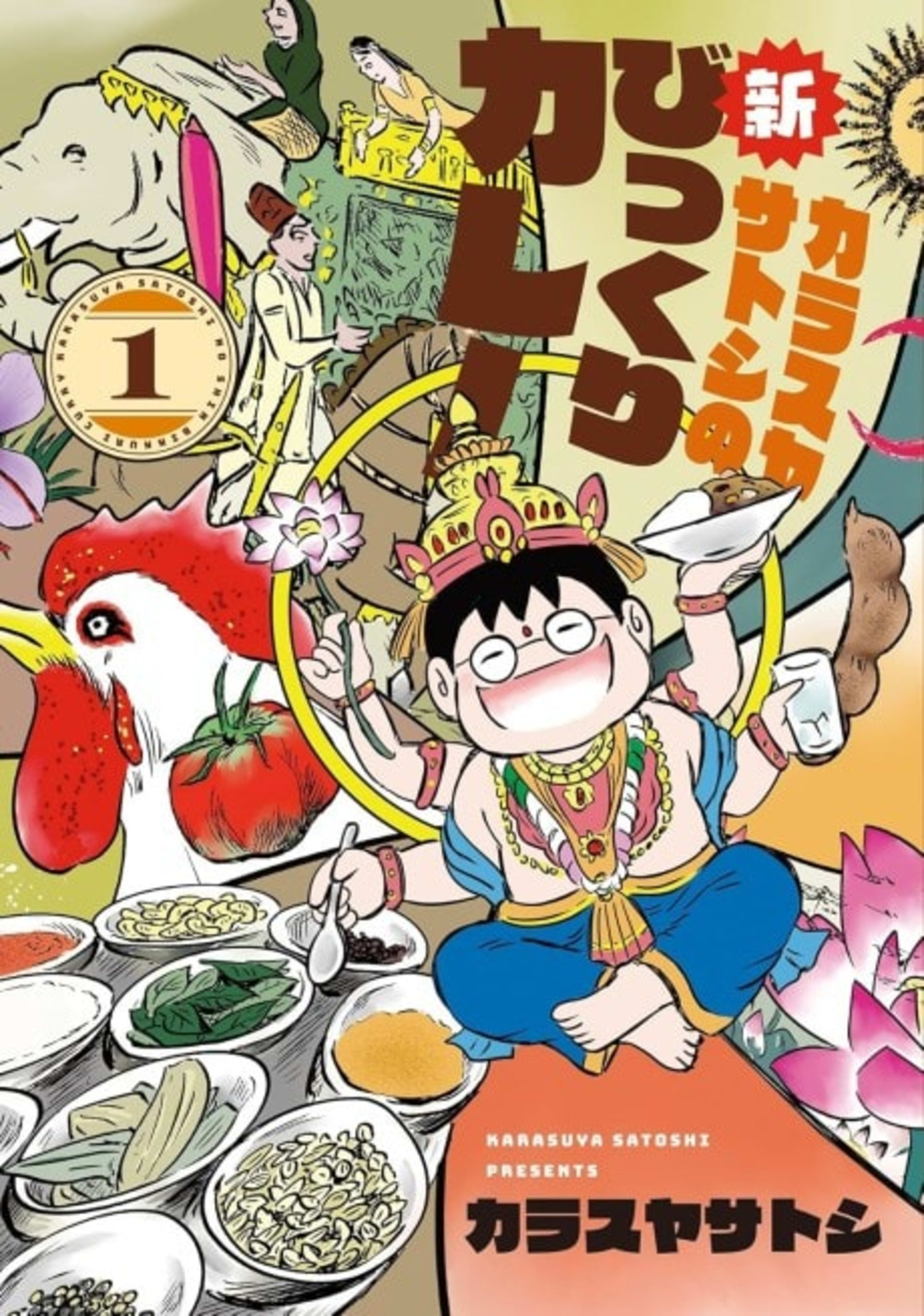 Karasuya Satoshi no Shin Bikkuri Curry cover — © Viz Media