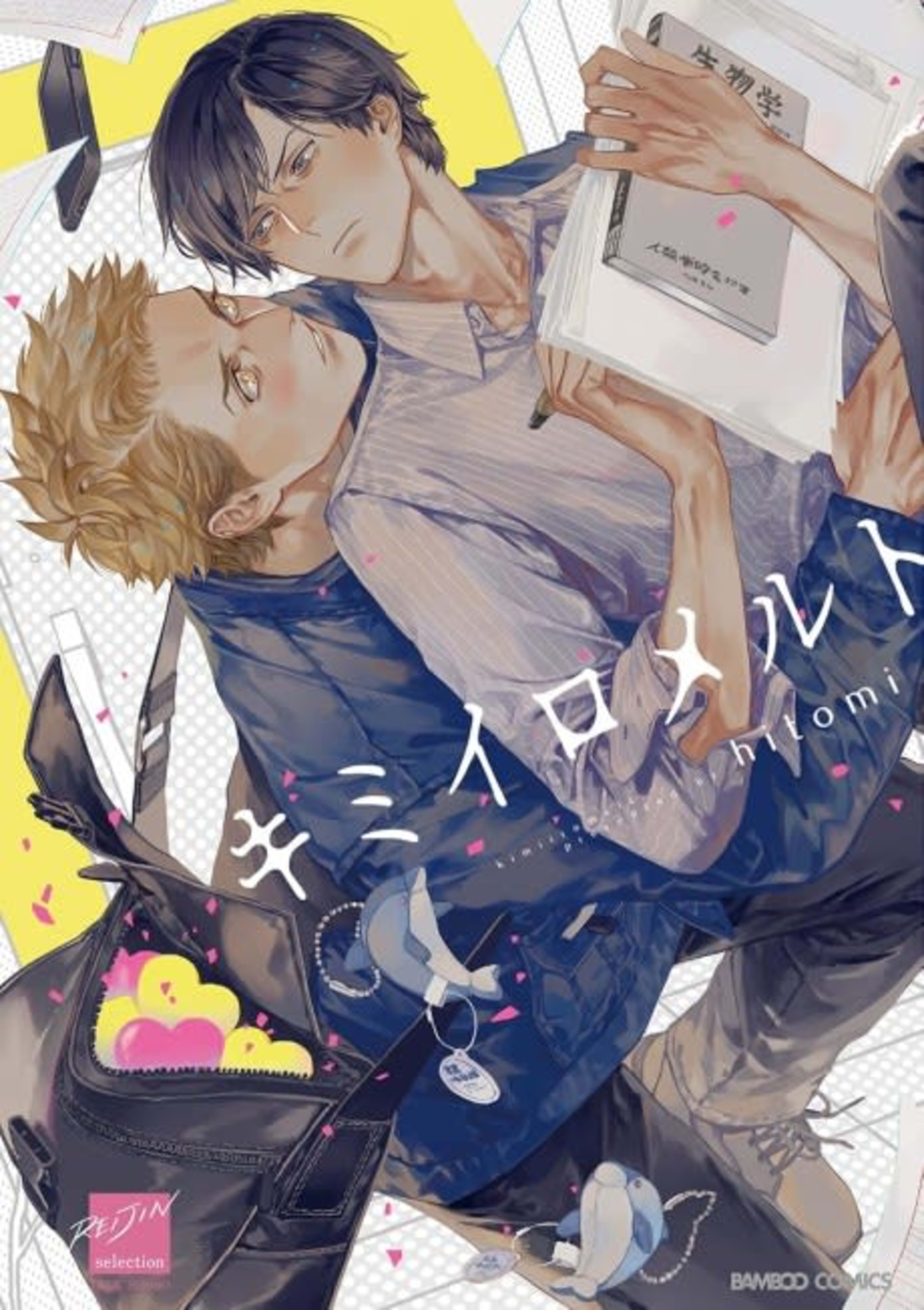 Kimiiro Melt cover — © Viz Media