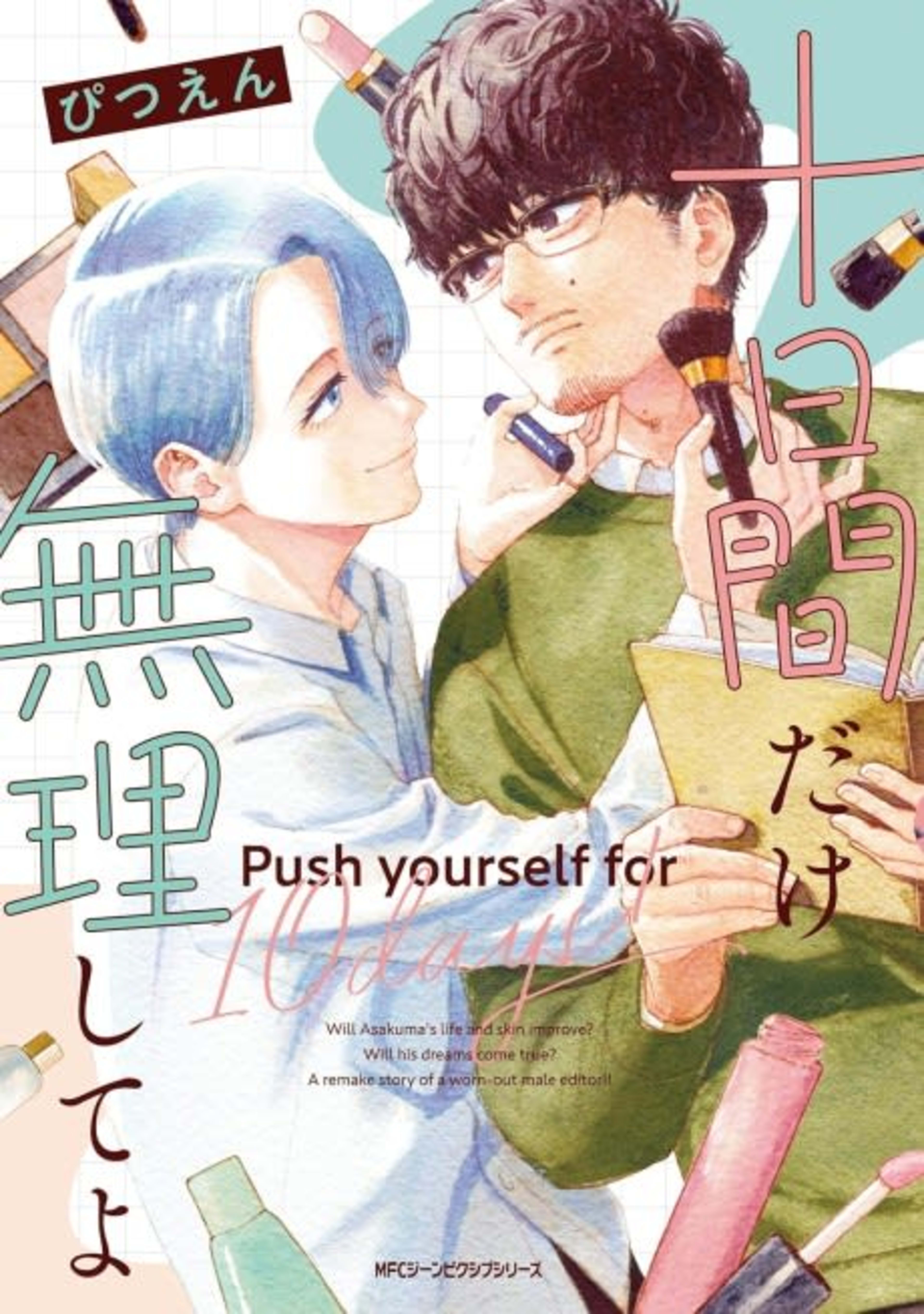 Toukakan Dake Muri Shite yo cover — © Viz Media