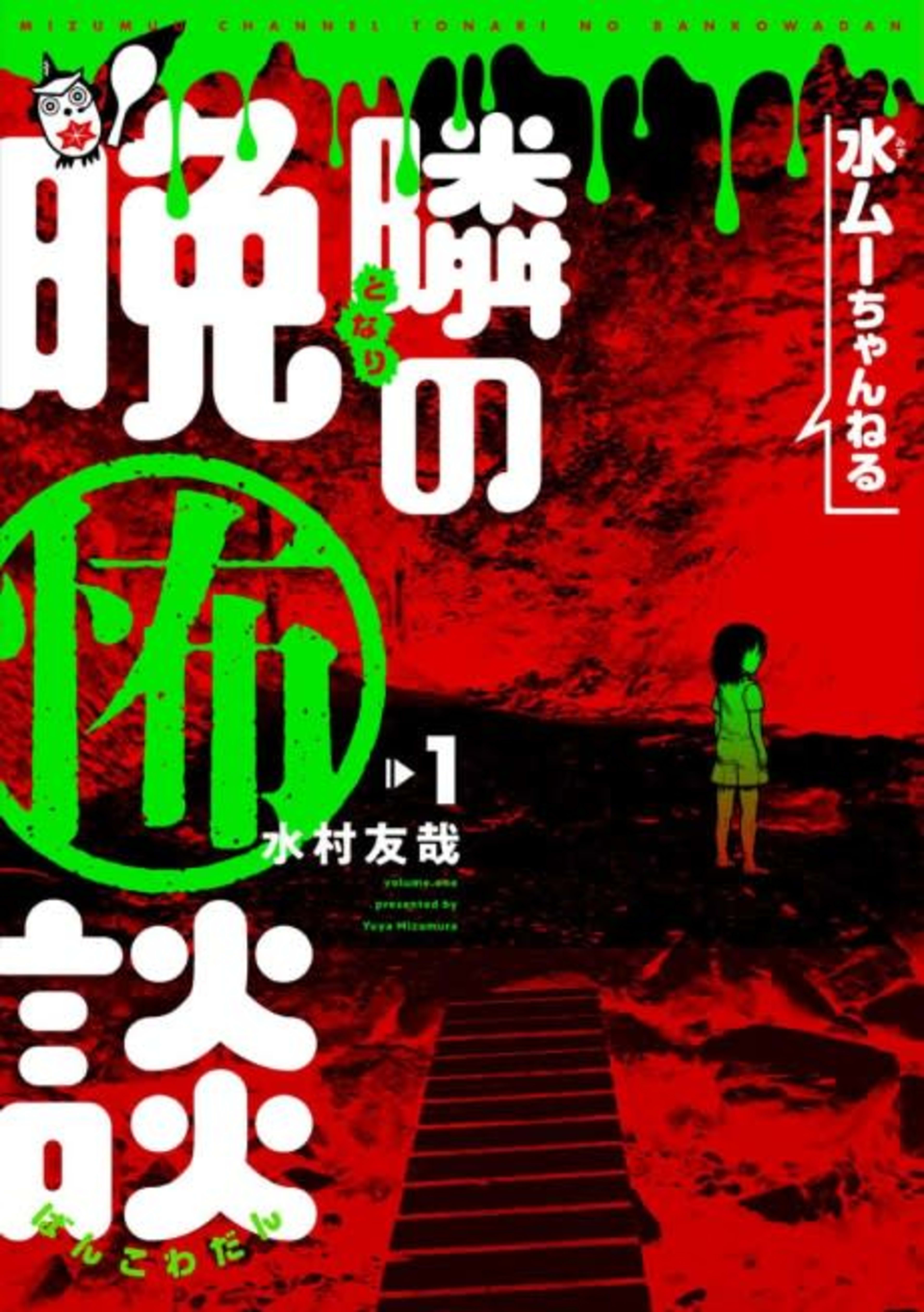 Mizumuu Channel: Tonari no Bankowadan cover — © Viz Media