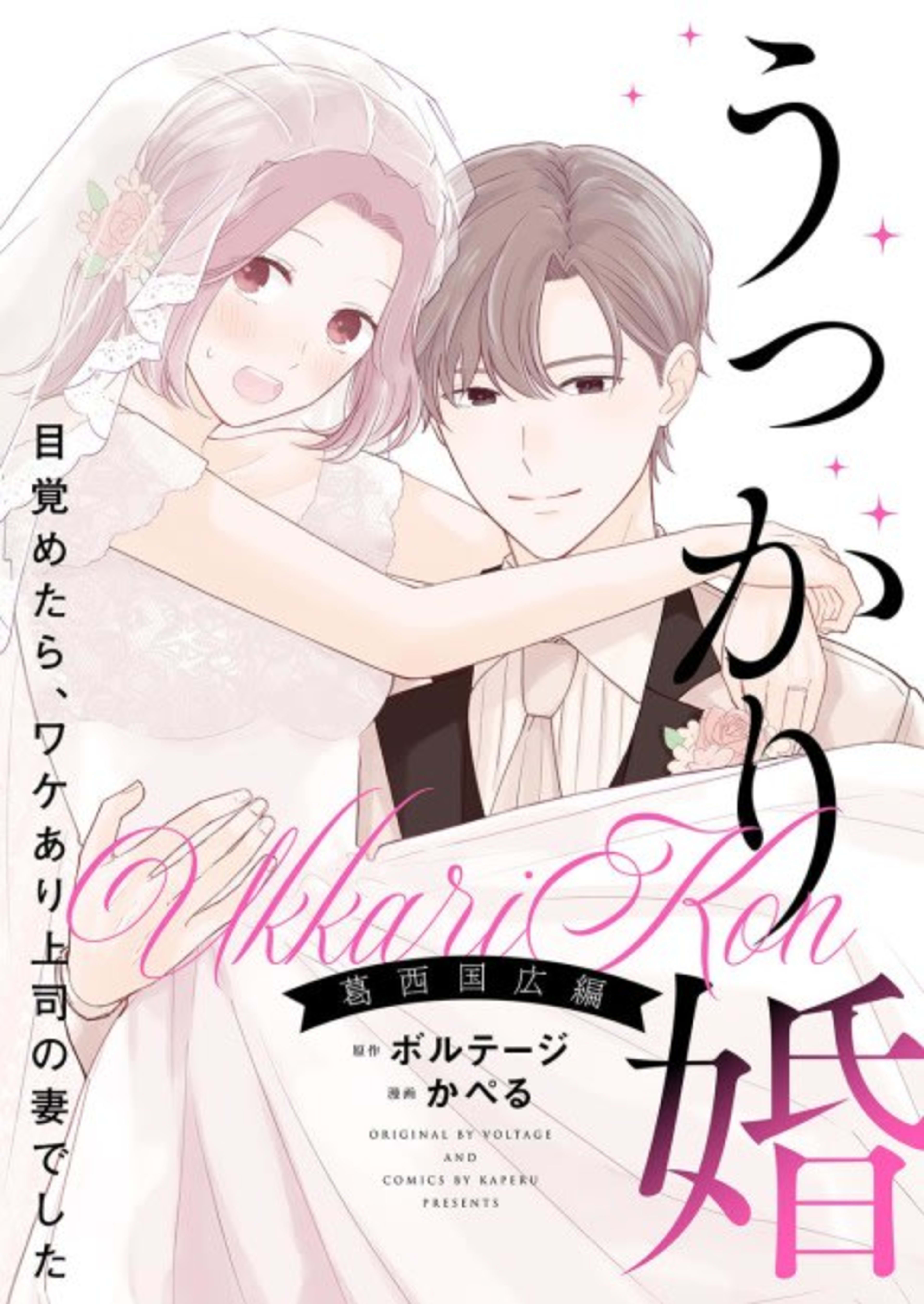 Oops, I Said Yes!: Kunihiro Kasai cover — © MangaPlaza