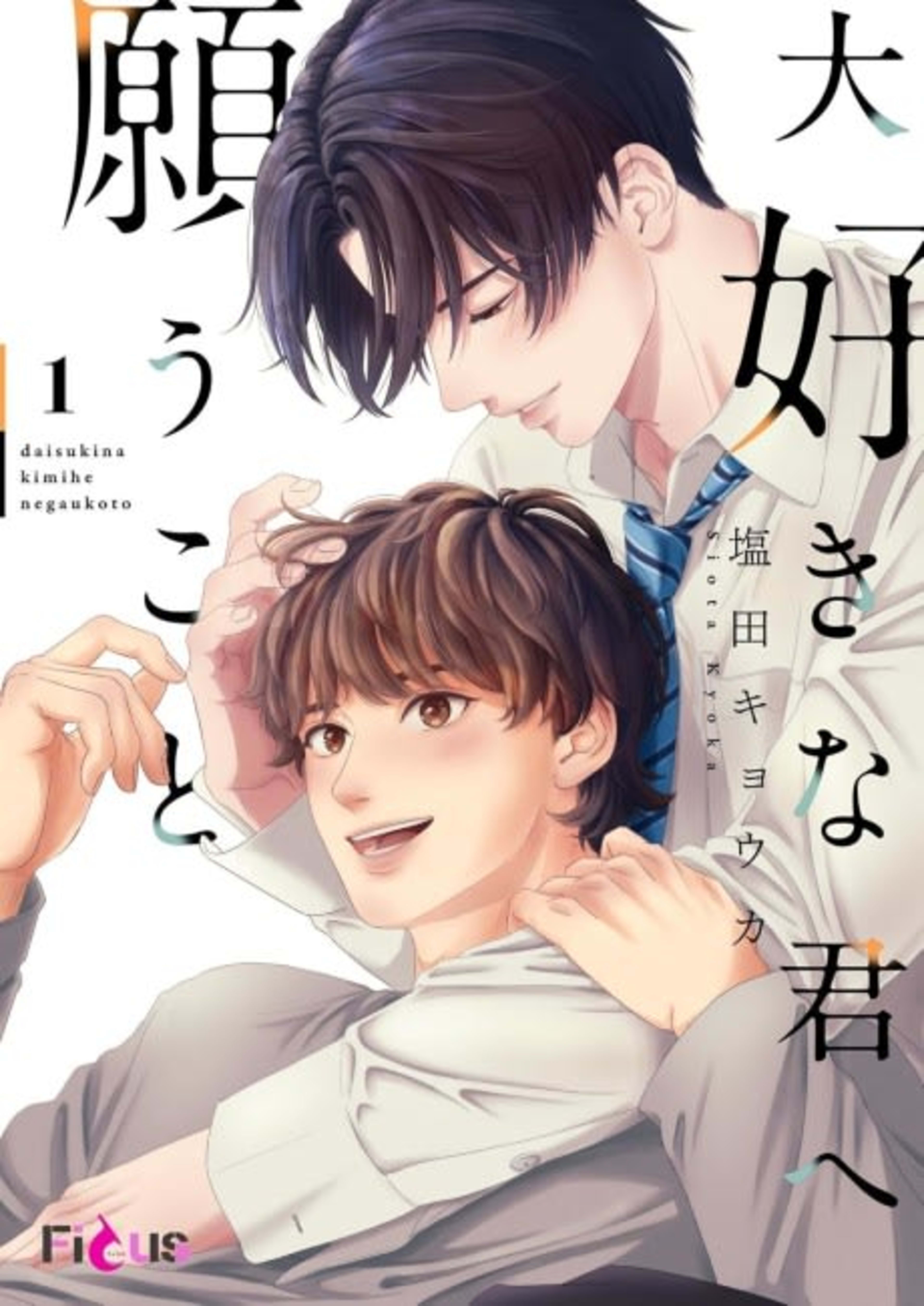 Daisuki na Kimi e Negau koto cover — © Viz Media