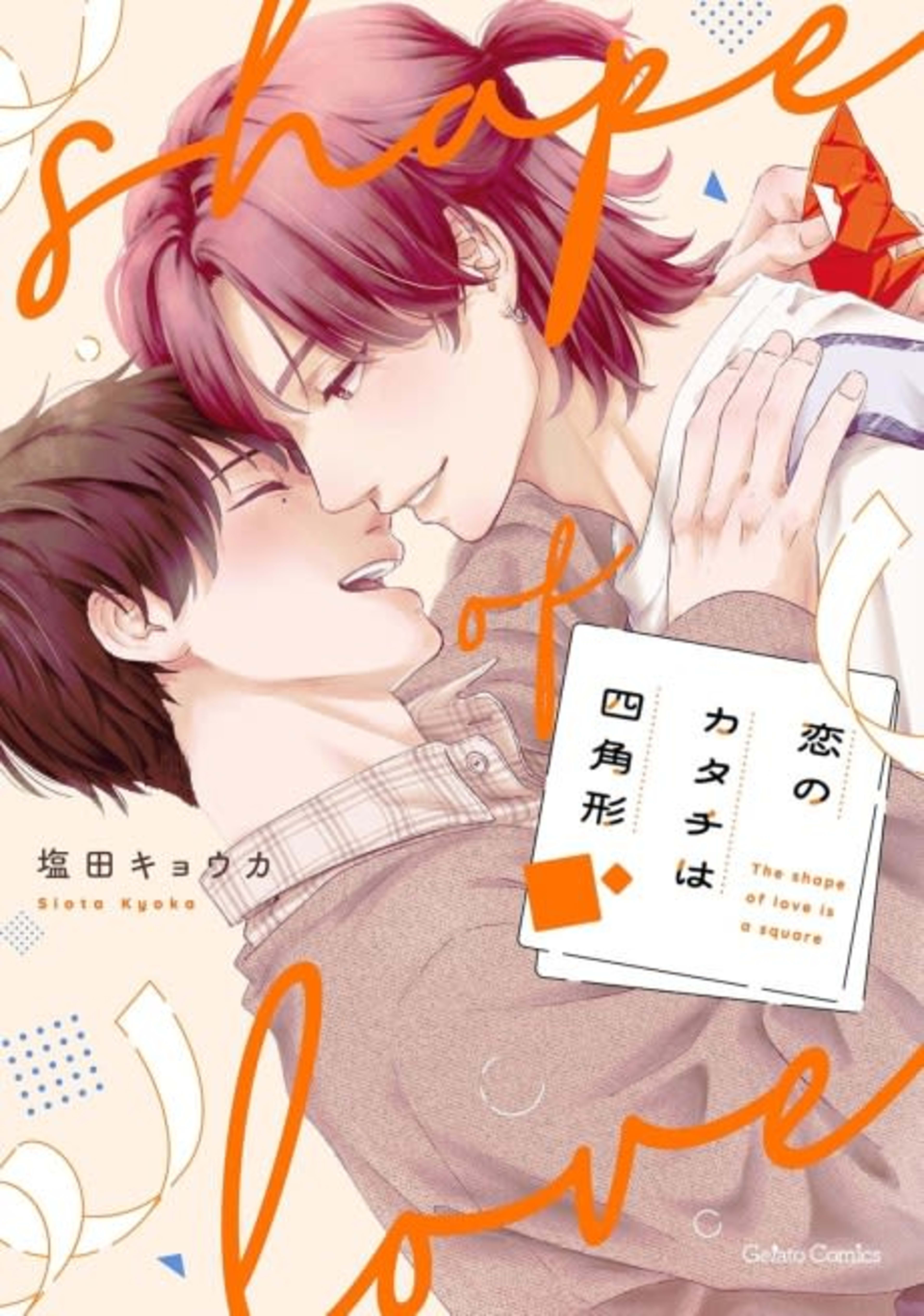 Koi no Katachi wa Shikkakei cover — © Viz Media