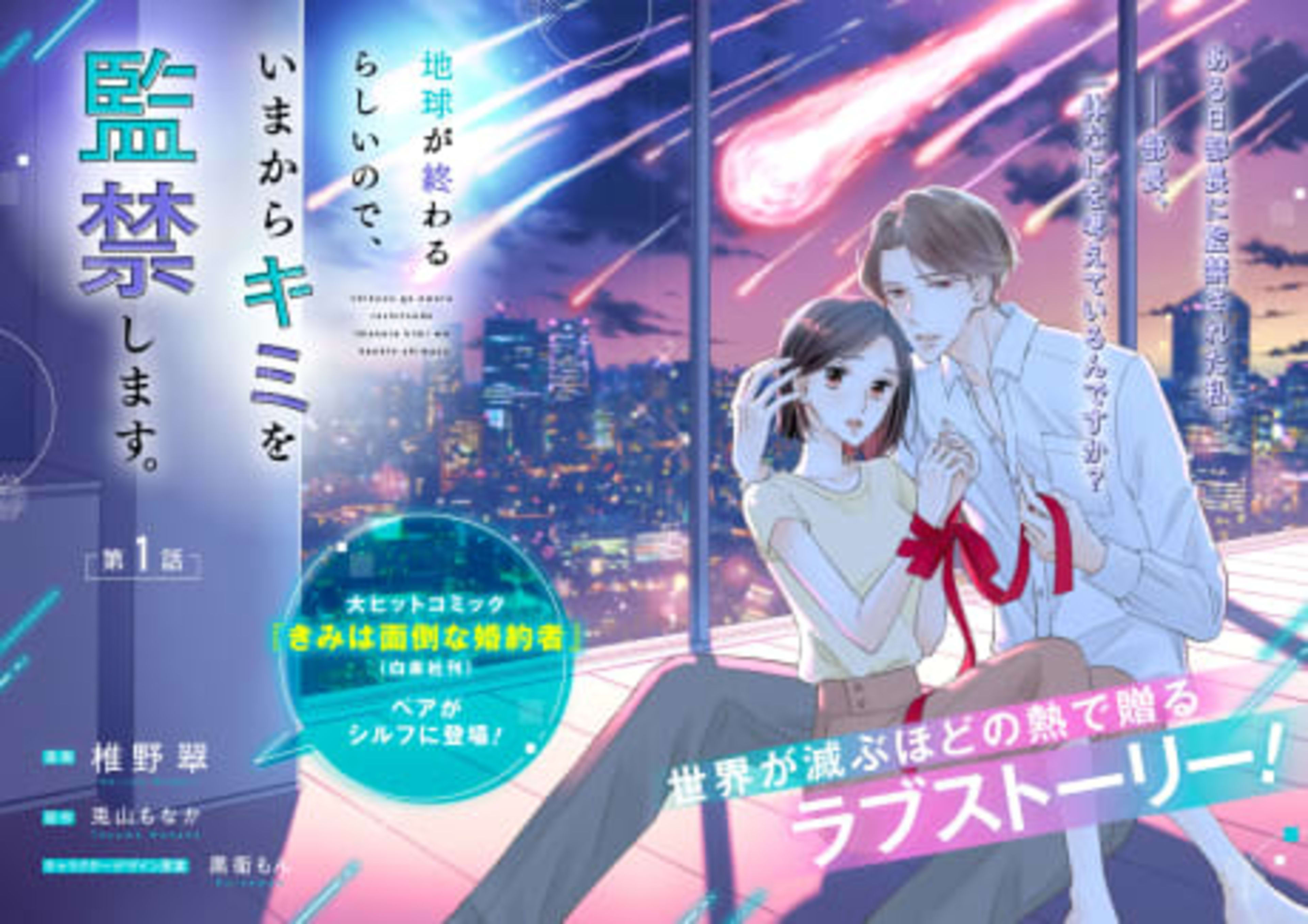 Chikyuu ga Owarurashiinode, Ima kara Kimi wo Kankin Shimasu. cover — © Viz Media