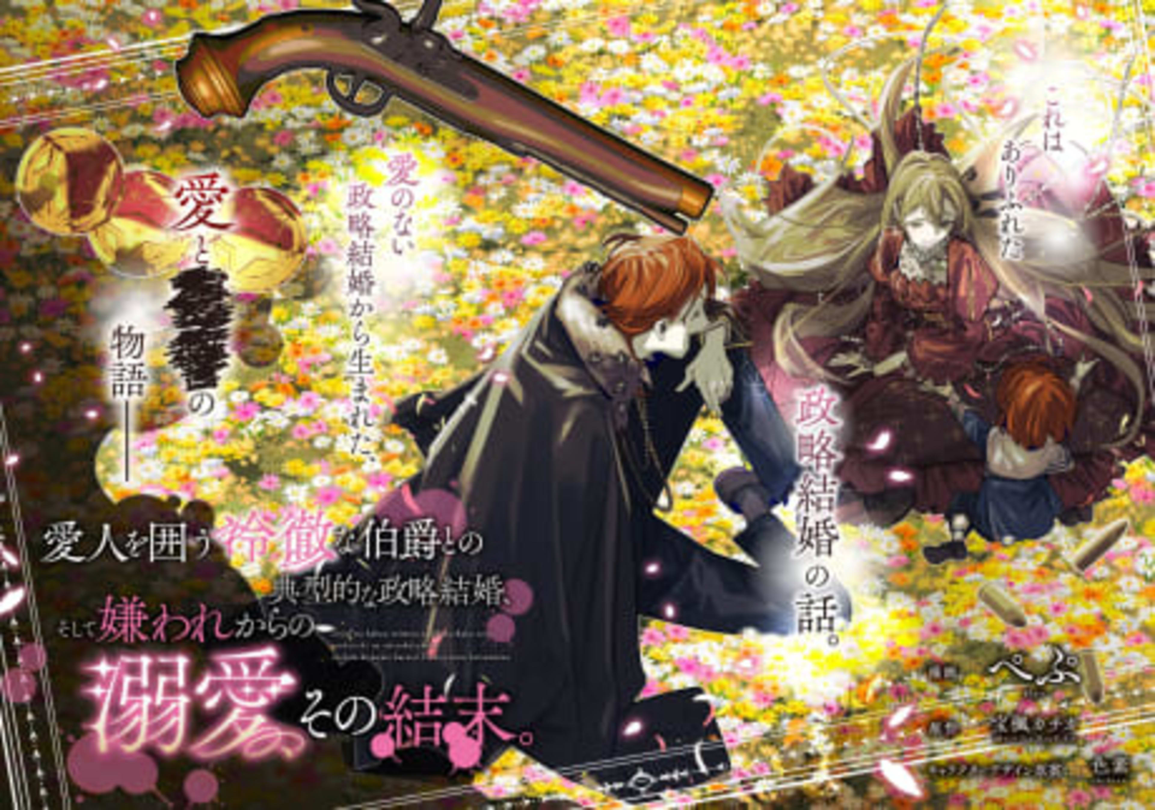 Aijin wo Kakou Reitetsu na Hakushaku to no Tenkeiteki na Seiryaku Kekkon, Soshite Kiraware kara no Dekiai, Sono Ketsumatsu. cover — © Viz Media