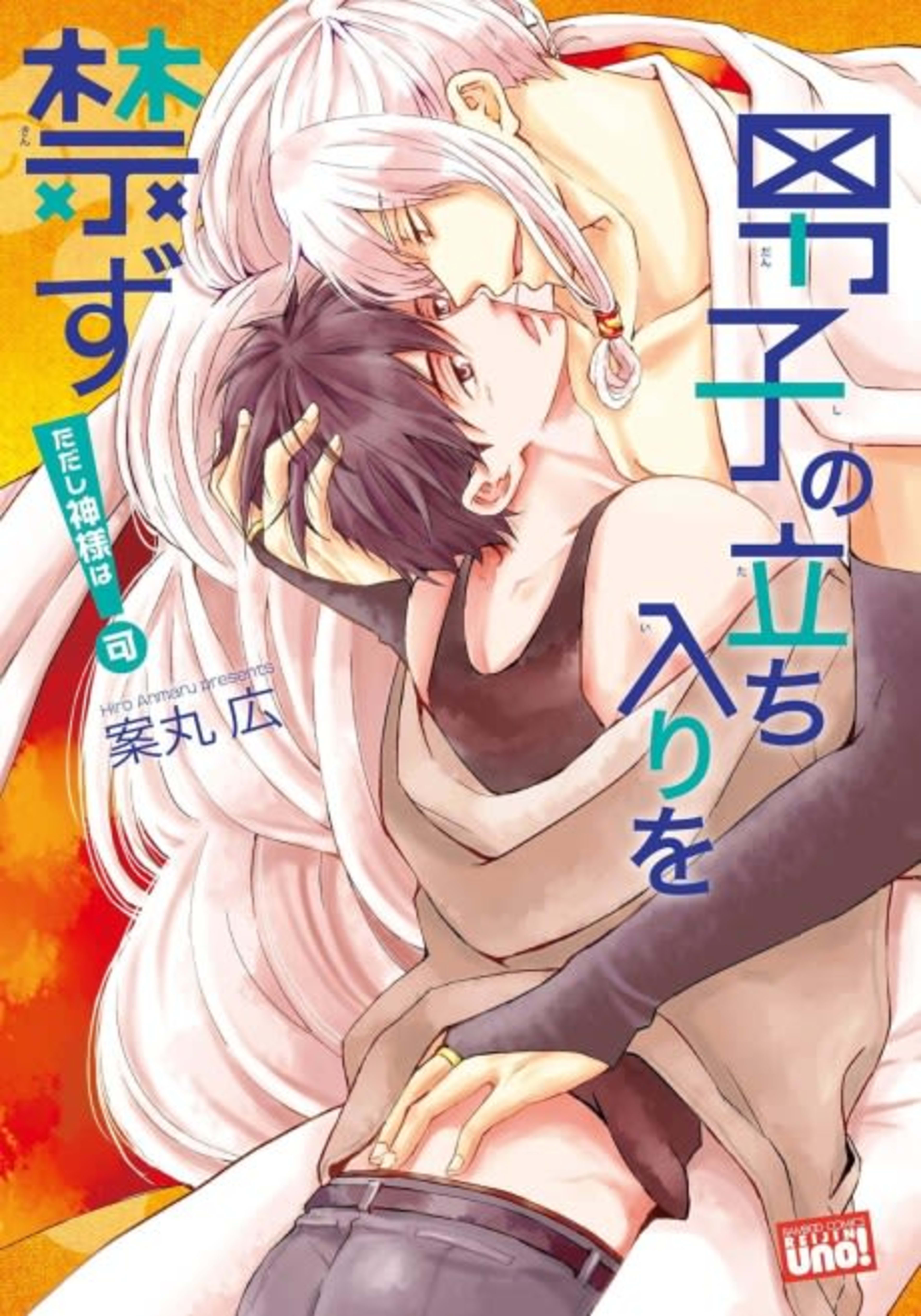 Danshi no Tachiiri wo Kinzu! cover — © Viz Media