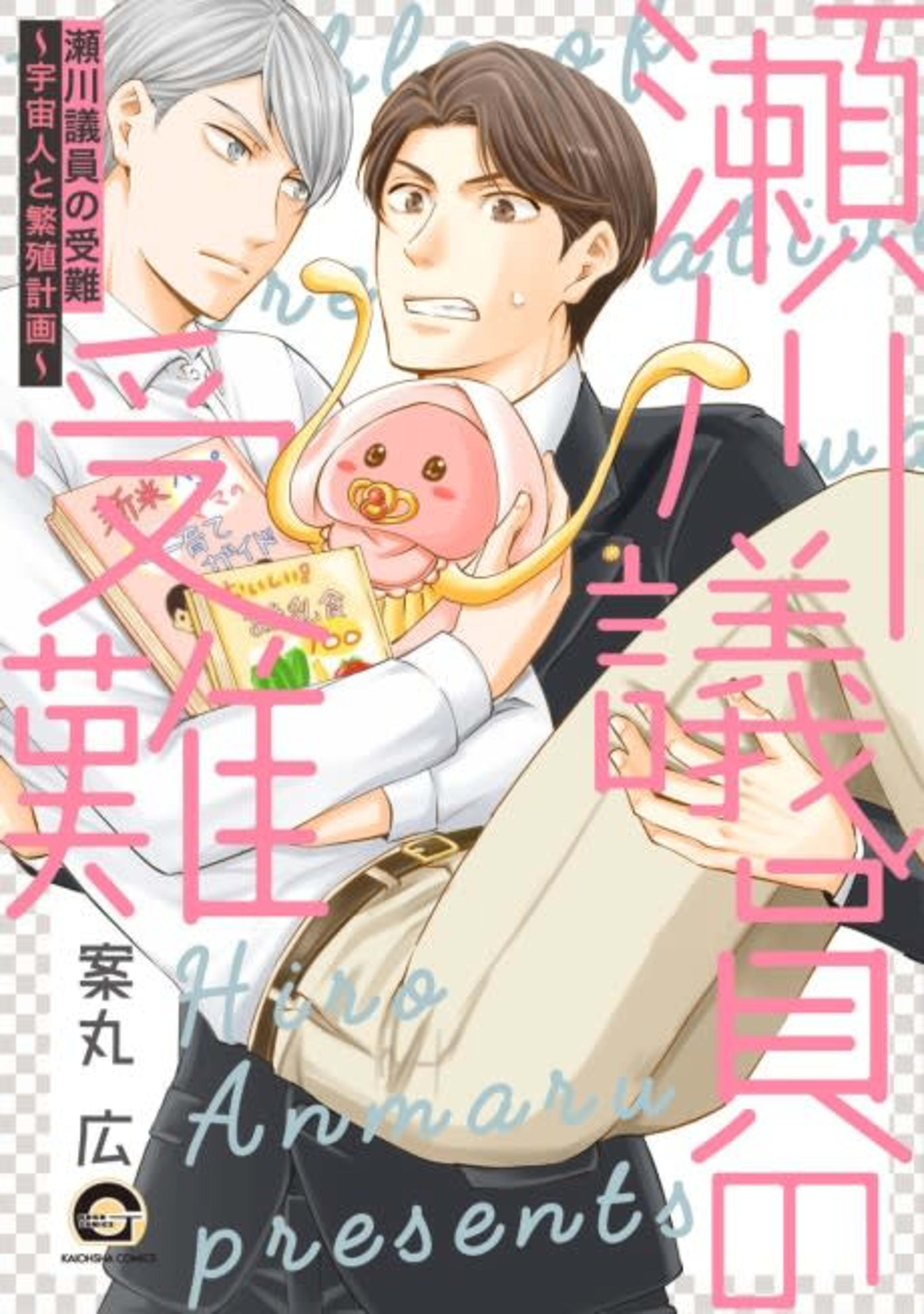 Segawa Giin no Junan: Uchuujin to Hanshoku Keikaku cover — © Viz Media