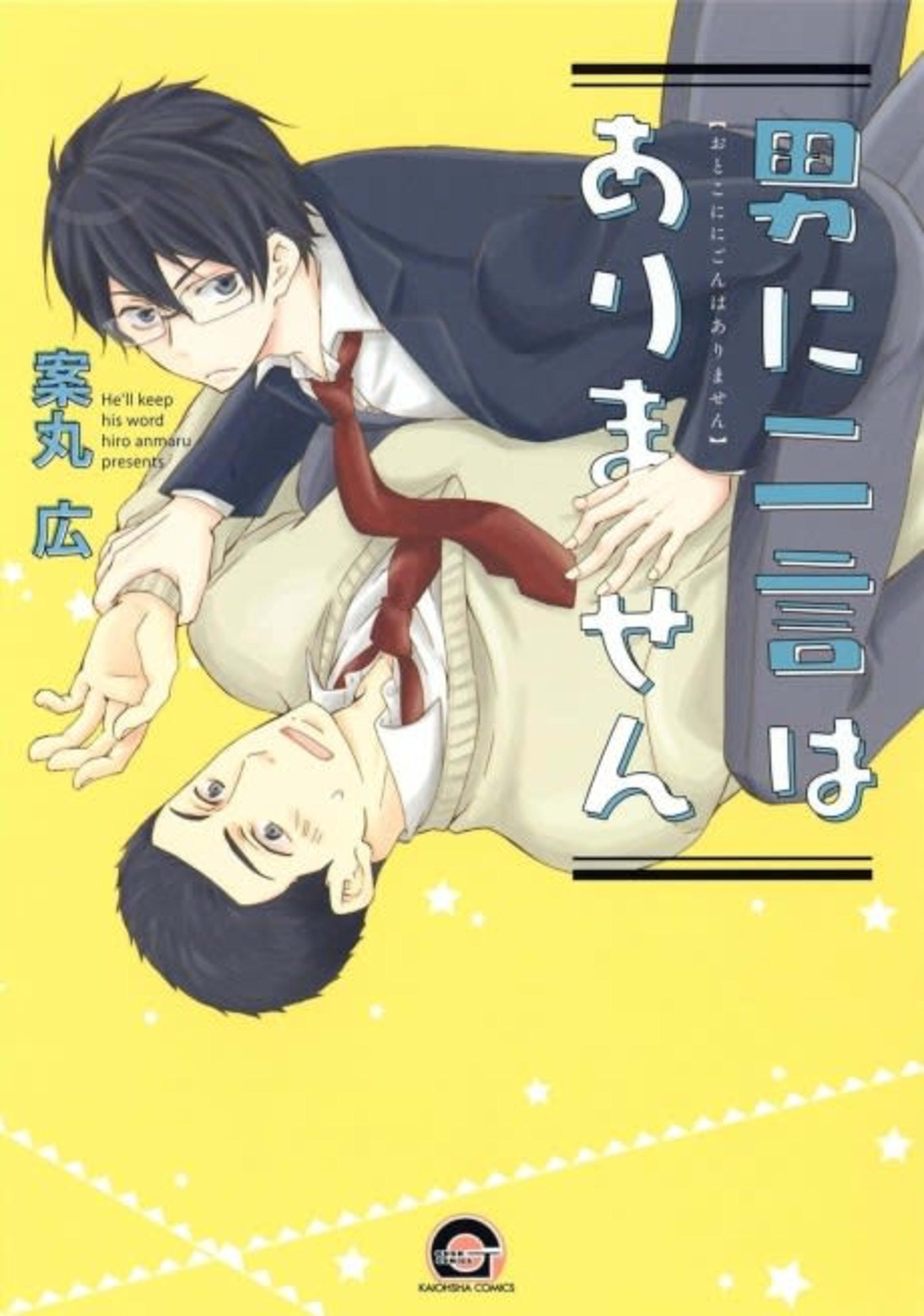 Otoko ni Nigon wa Arimasen cover — © Viz Media