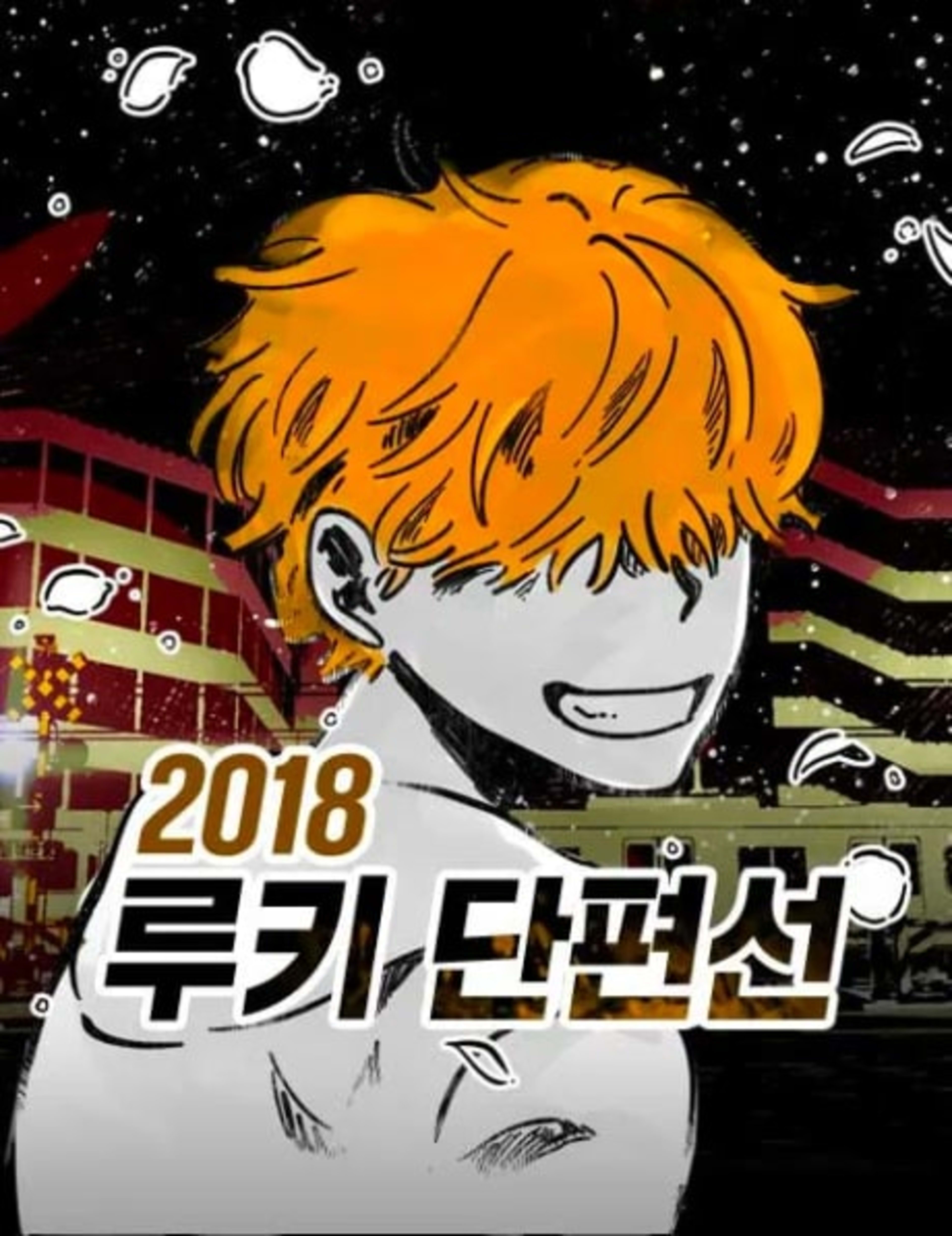 2018 Rookie Danpyeonseon cover — © Yen Press