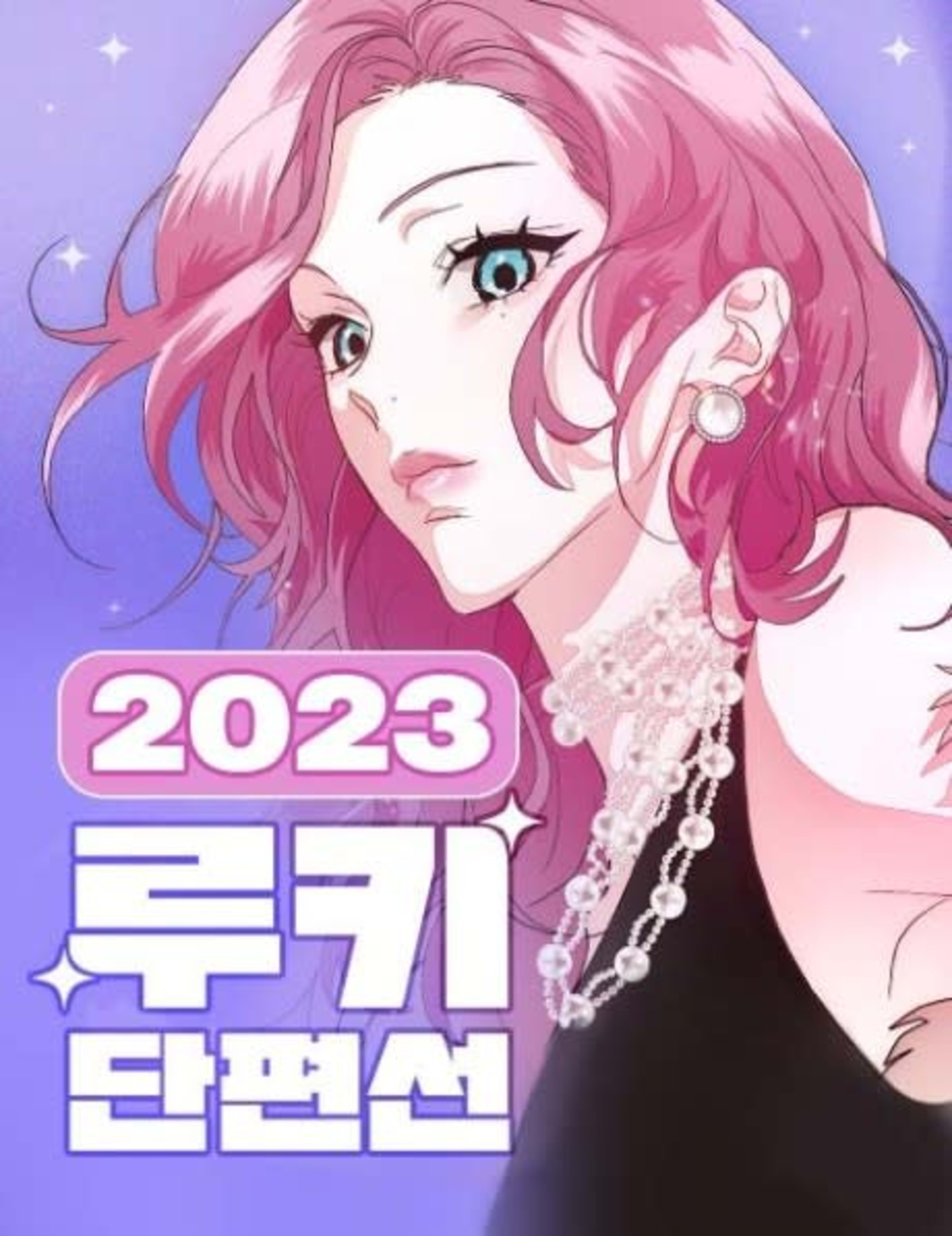 2023 Rookie Danpyeonseon cover — © Yen Press