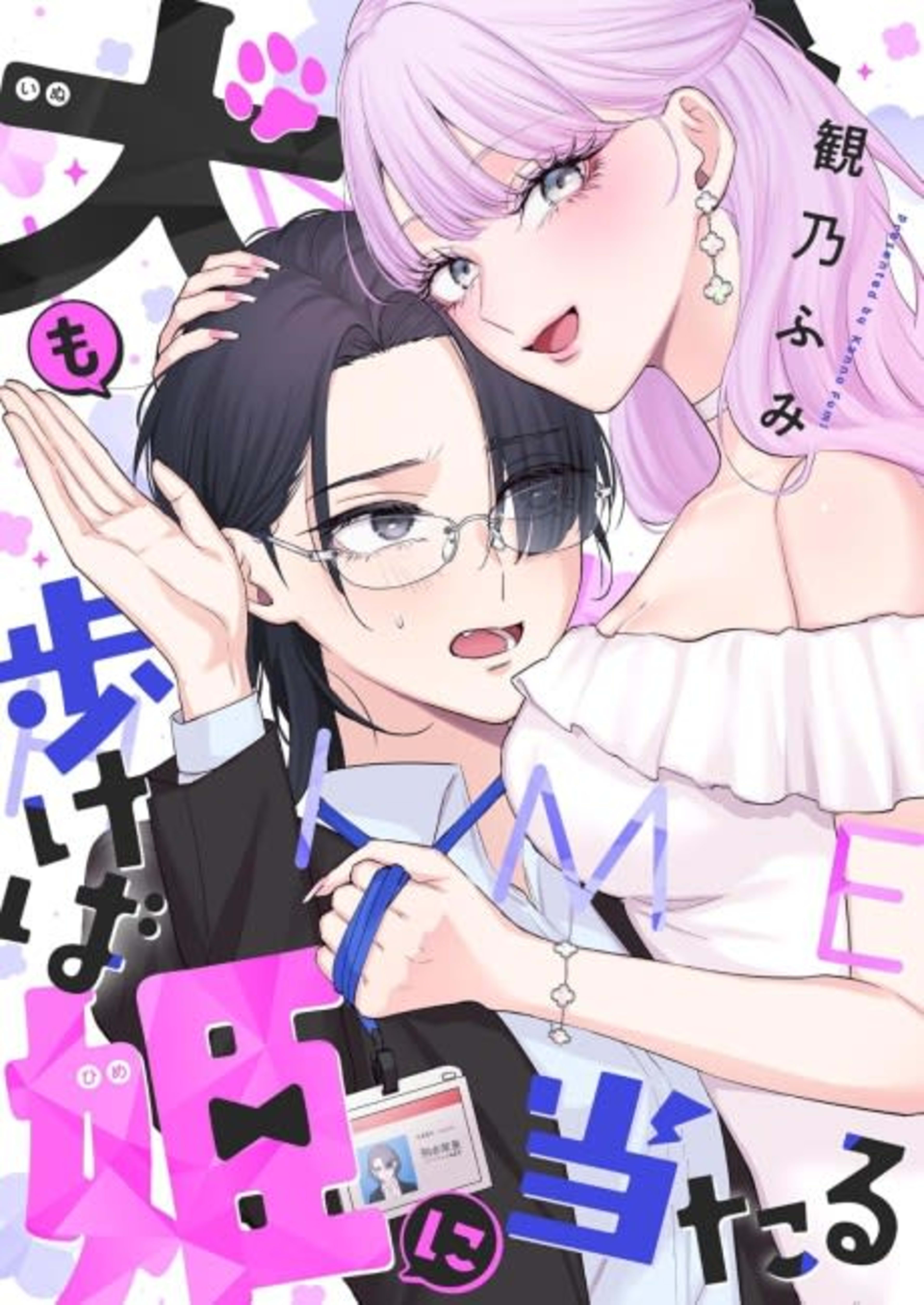 Inu mo Arukeba Hime ni Ataru cover — © Viz Media