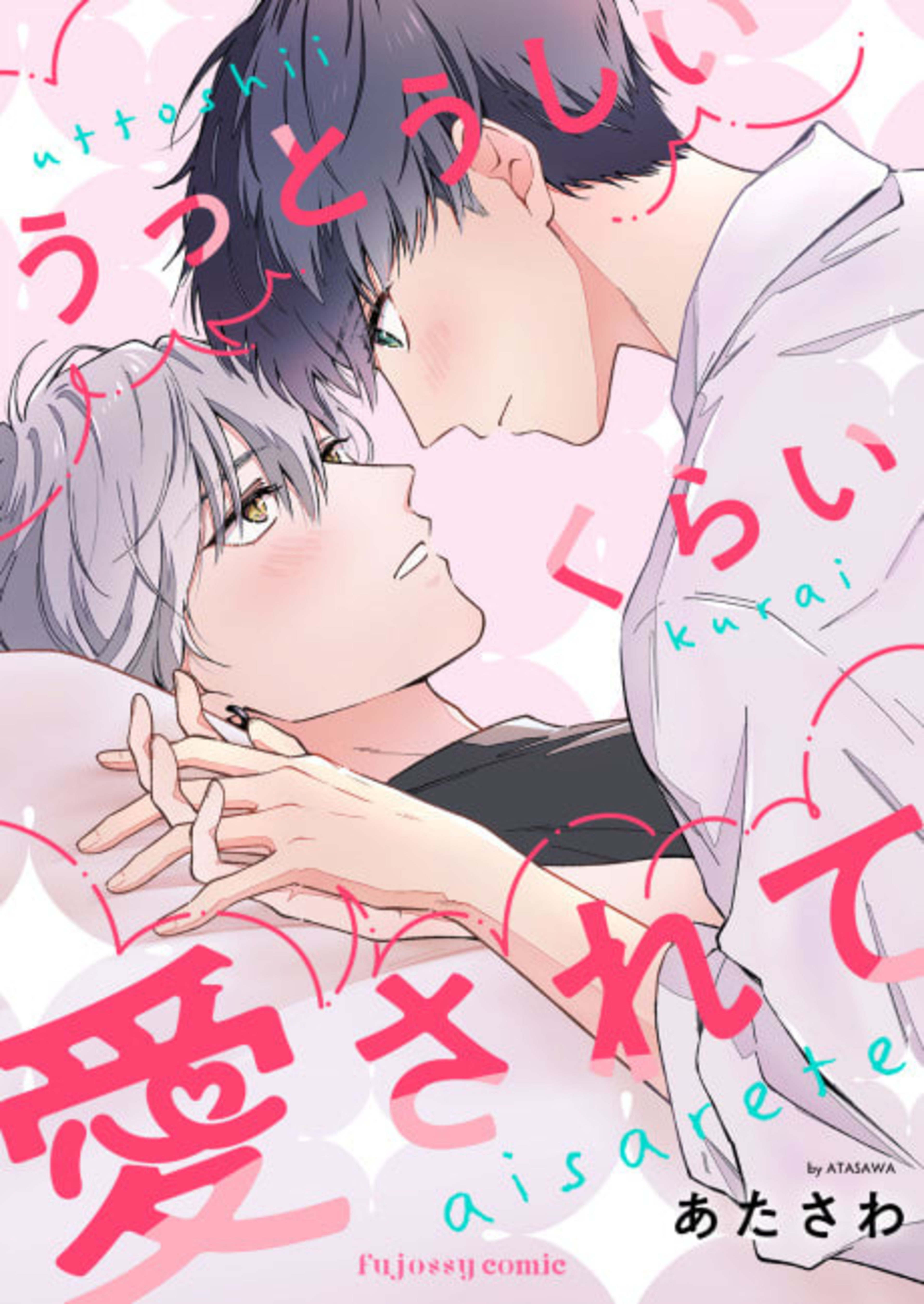Uttoushii Kurai Aisarete cover — © Viz Media