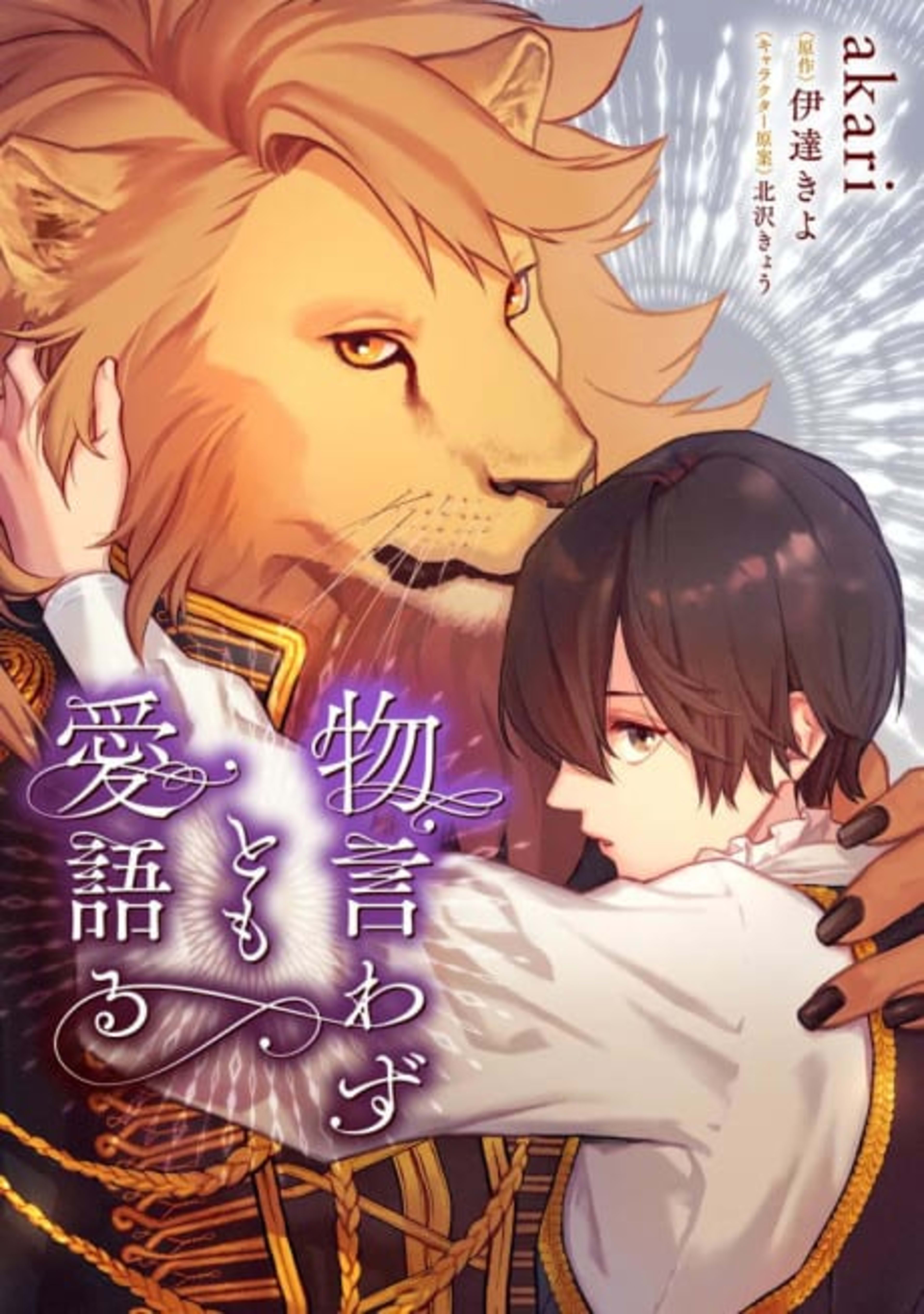 Monoiwazu tomo Ai Kataru cover — © Viz Media