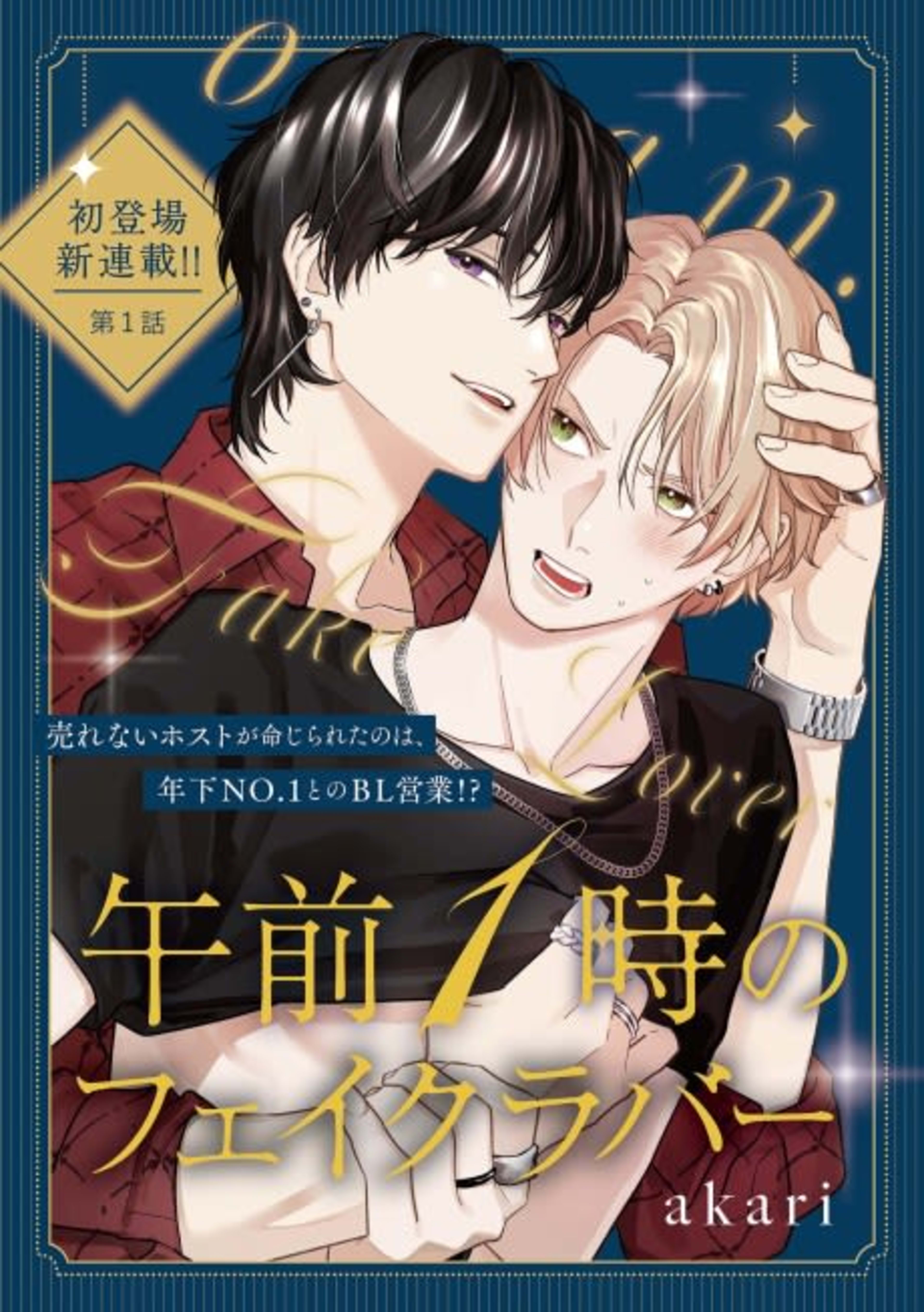 Gozen 1-ji no Fake Lover cover — © Viz Media