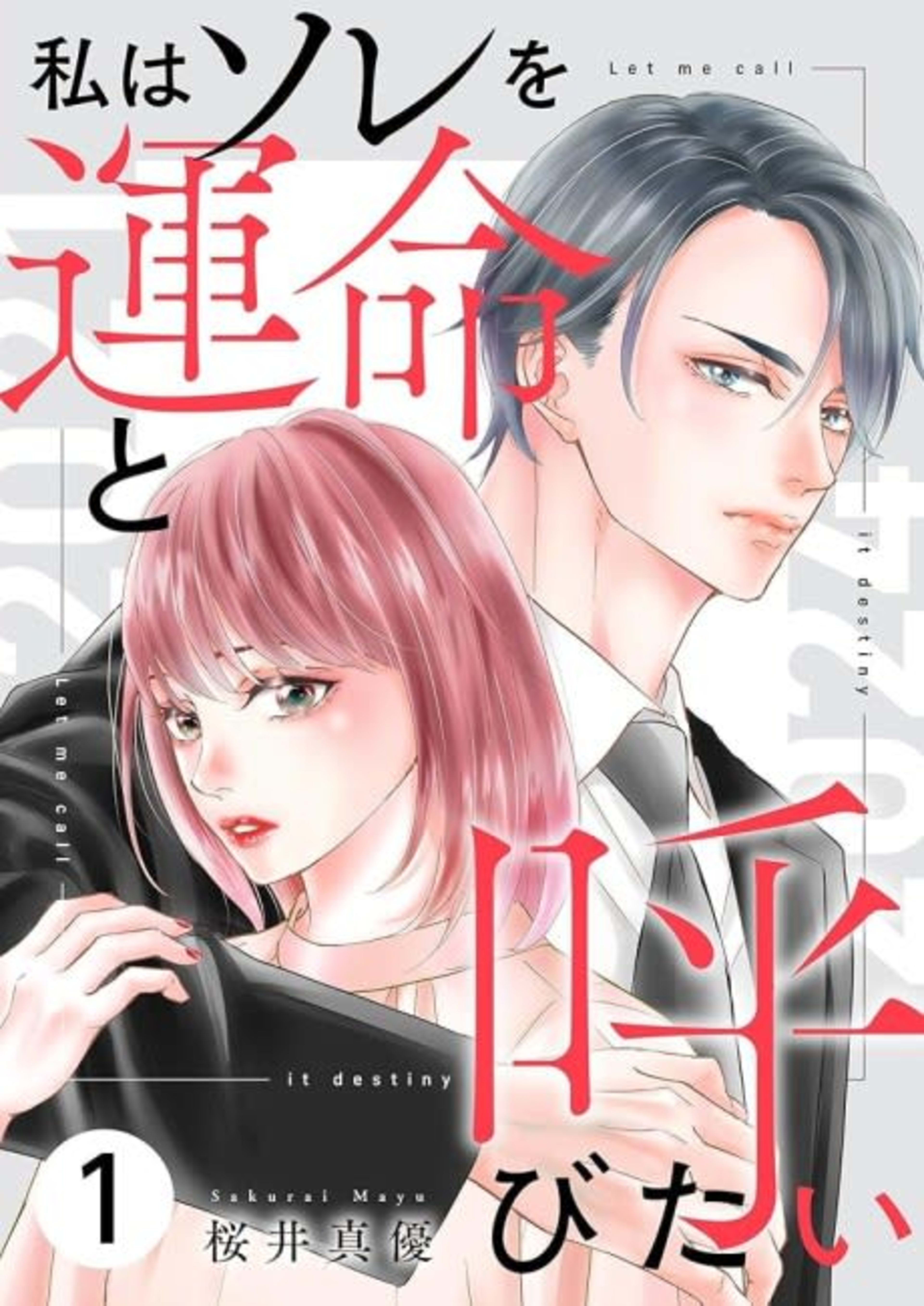 Let Me Call It Destiny cover — © MangaPlaza