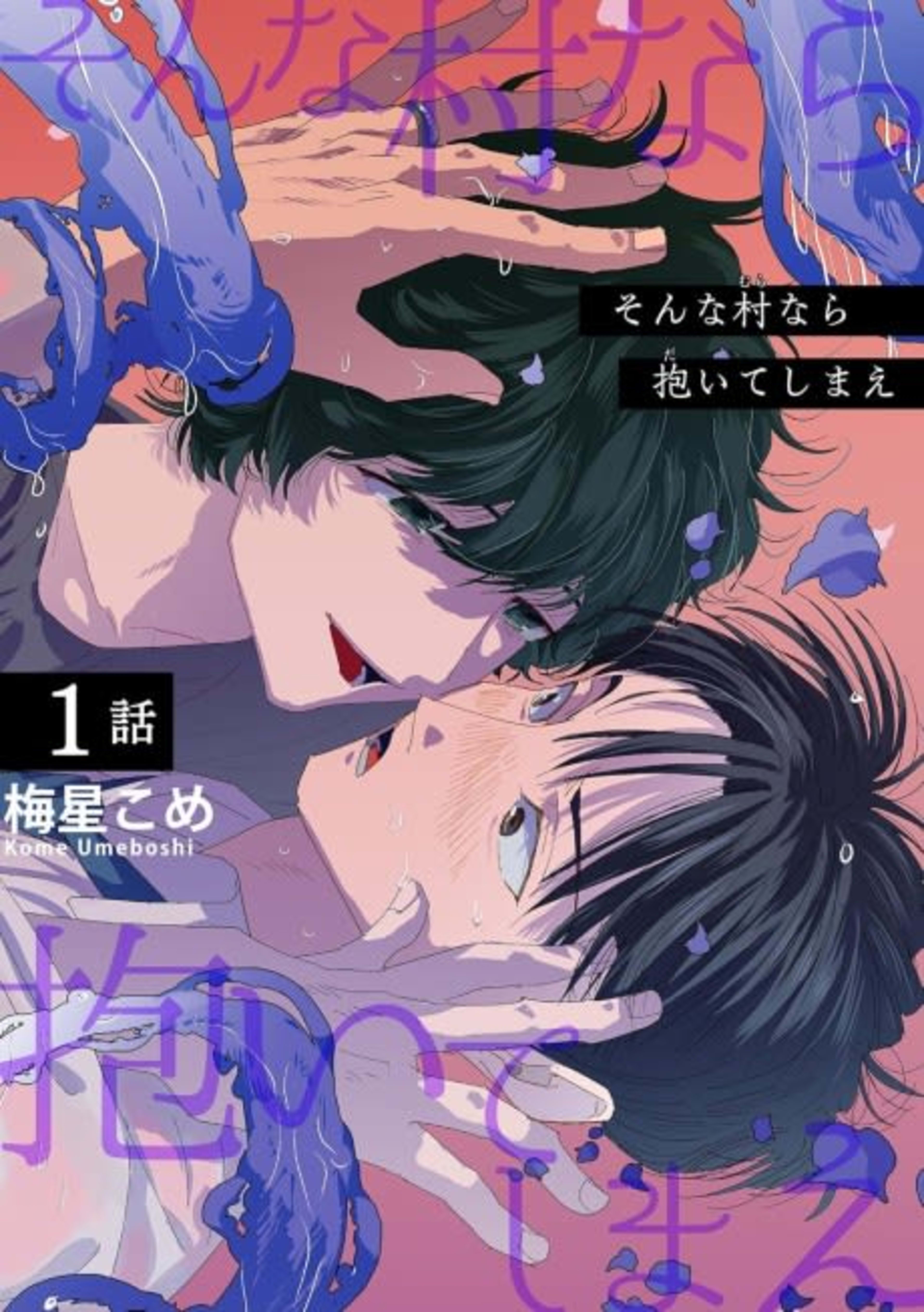 Sonna Mura nara Daiteshimae cover — © Viz Media