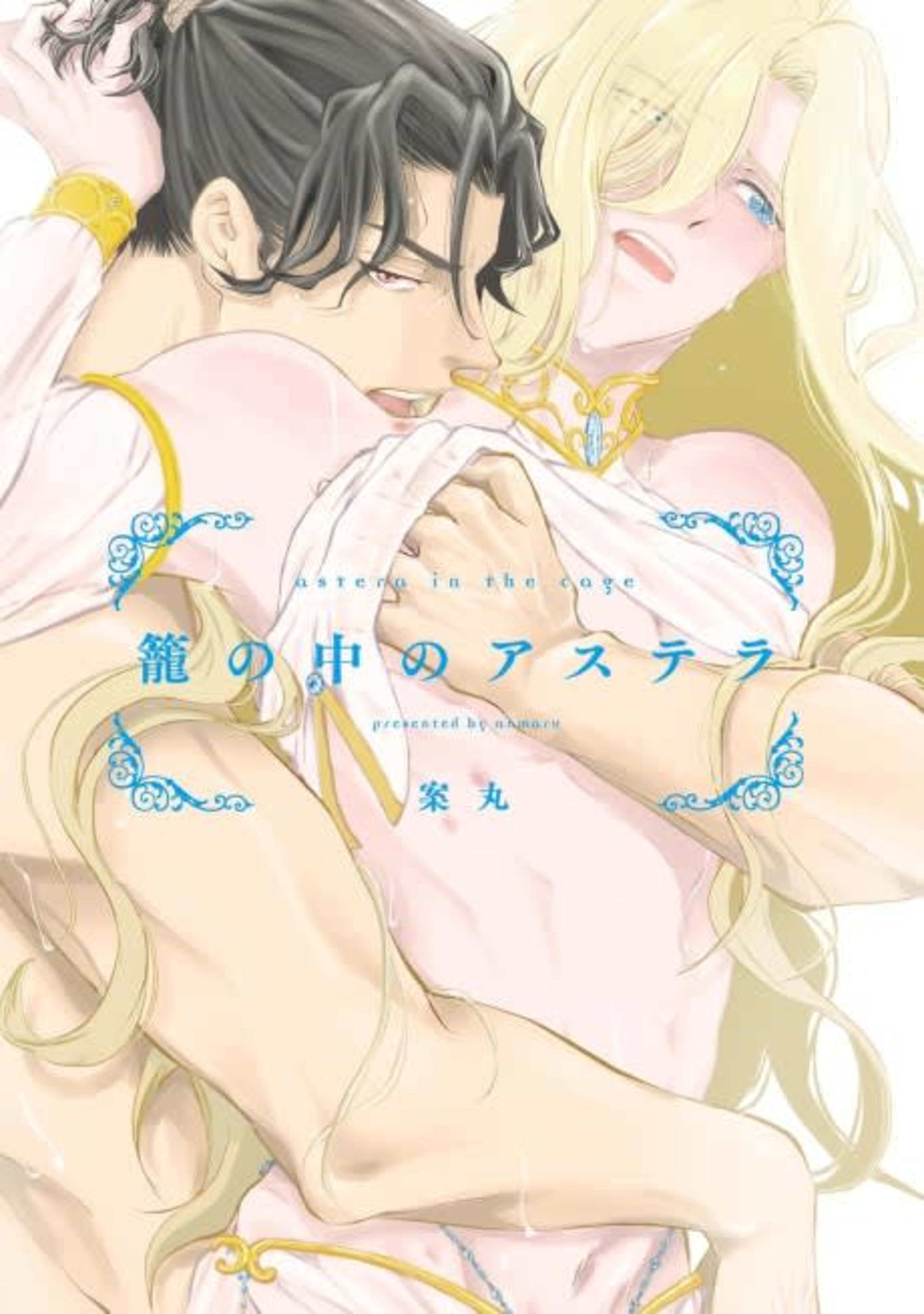 Kago no Naka no Astera cover — © Viz Media