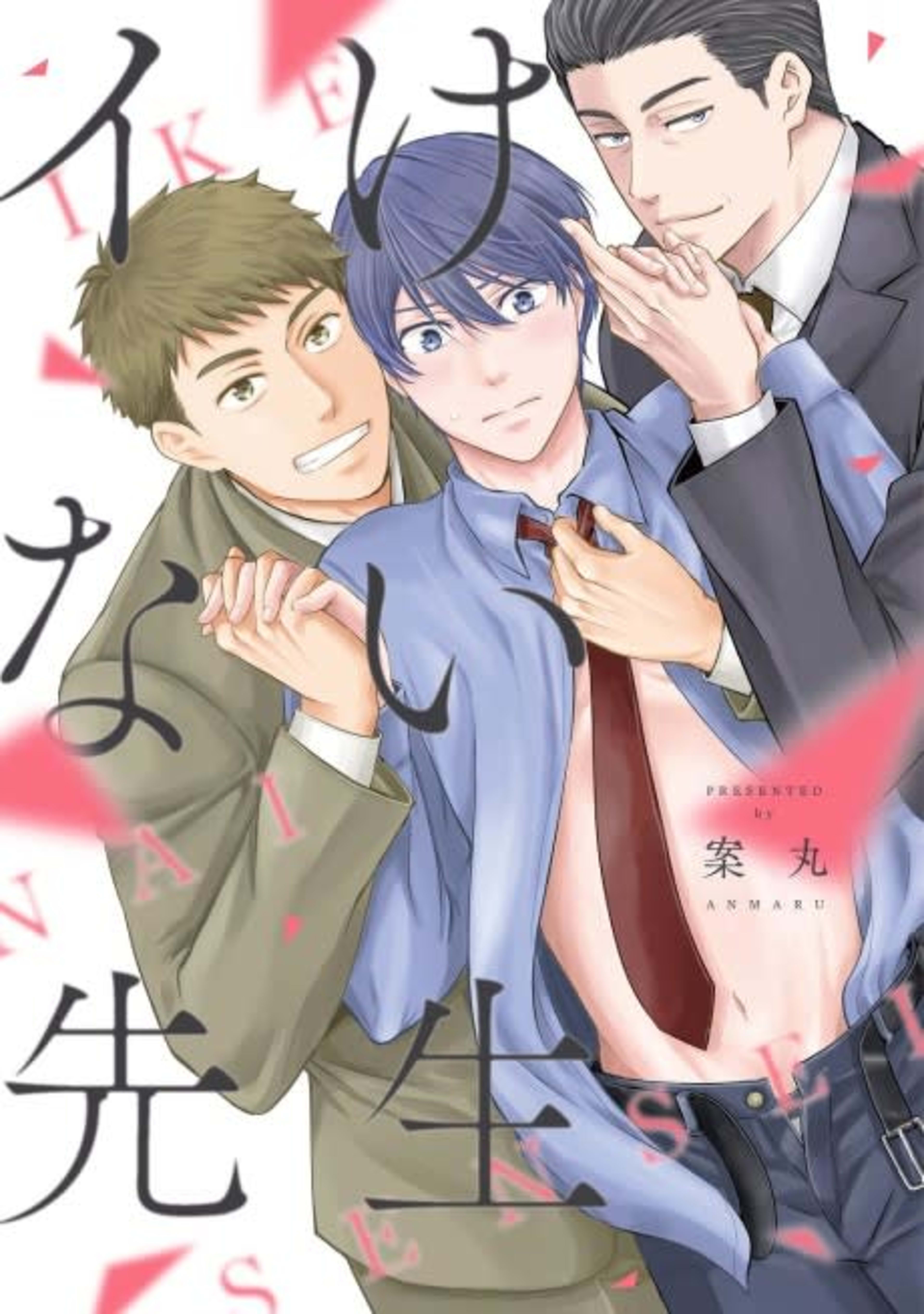 Ikenai Sensei cover — © Viz Media