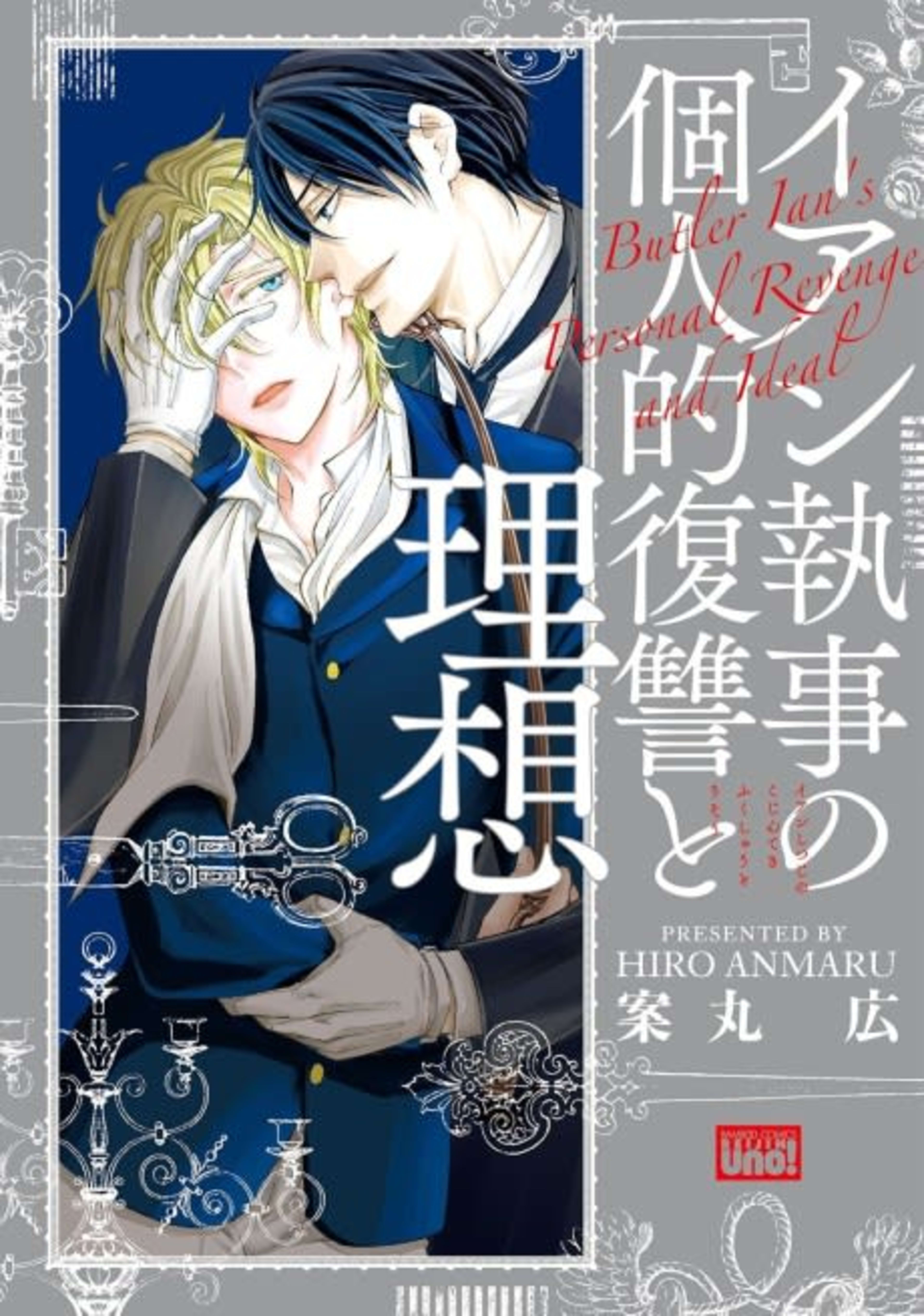 Ian Shitsuji no Kojinteki Fukushuu to Risou cover — © Viz Media
