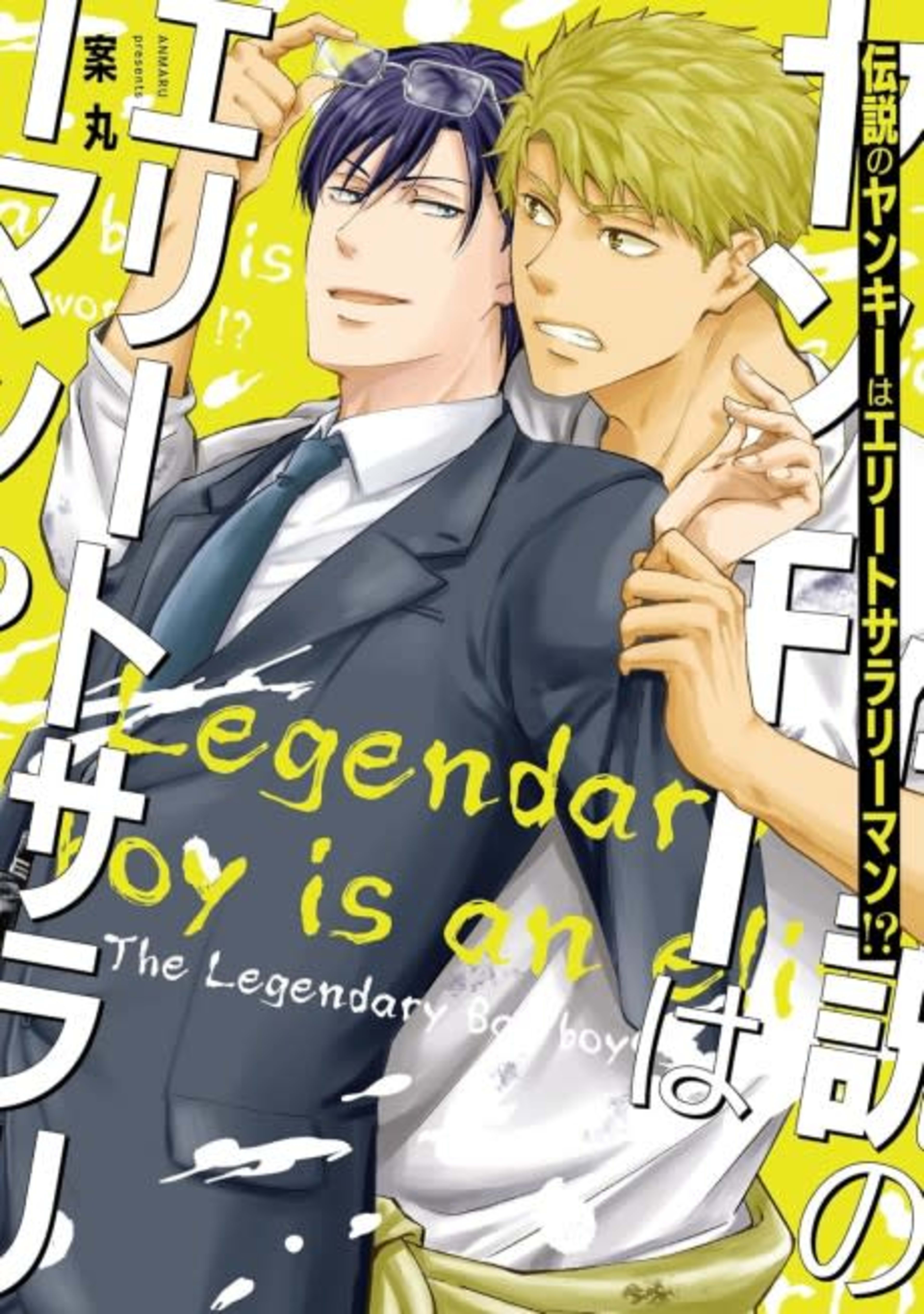 Densetsu no Yankee wa Elite Salaryman!? cover — © Viz Media