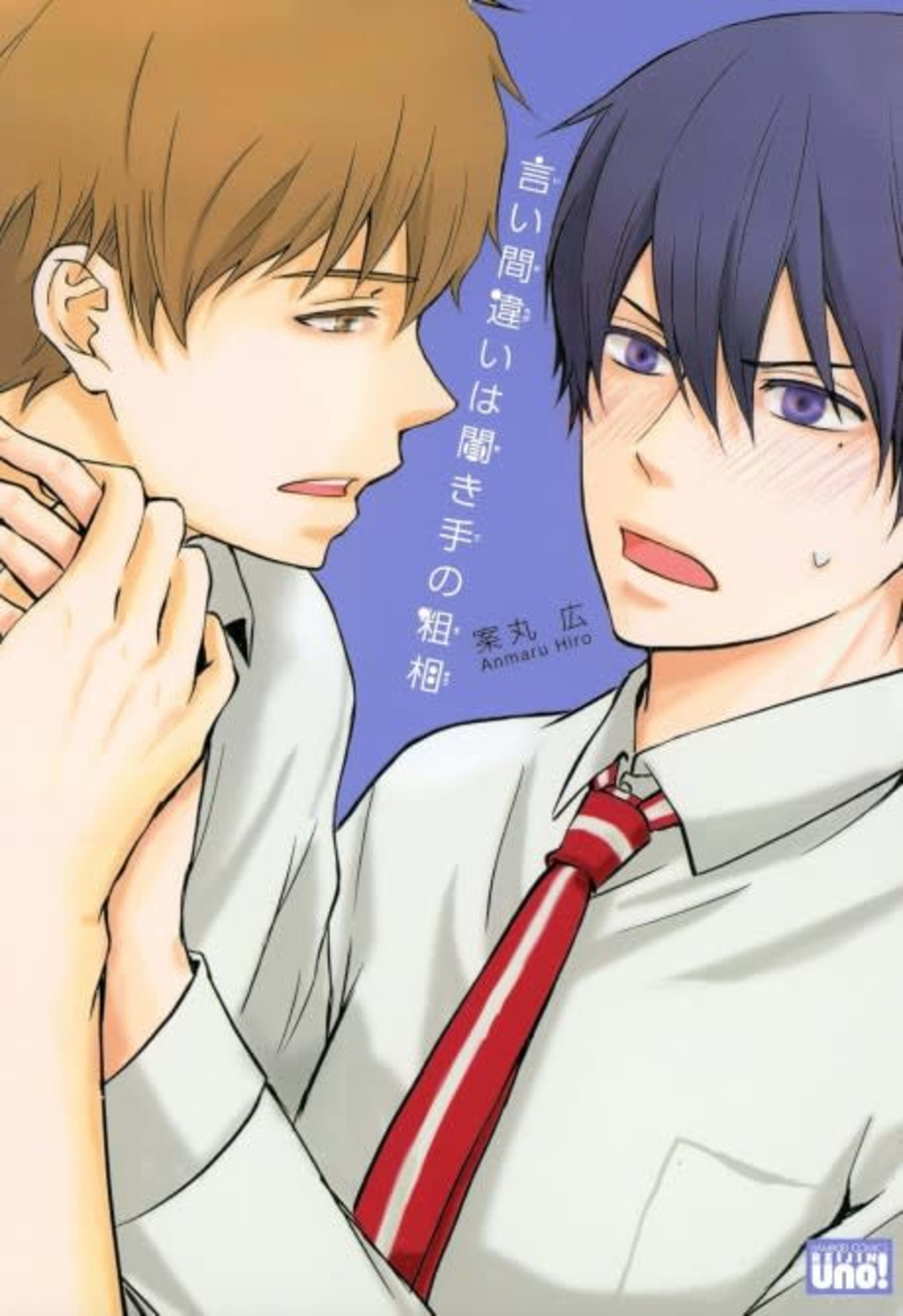 Iimachigai wa Kikite no Sosou cover — © Viz Media