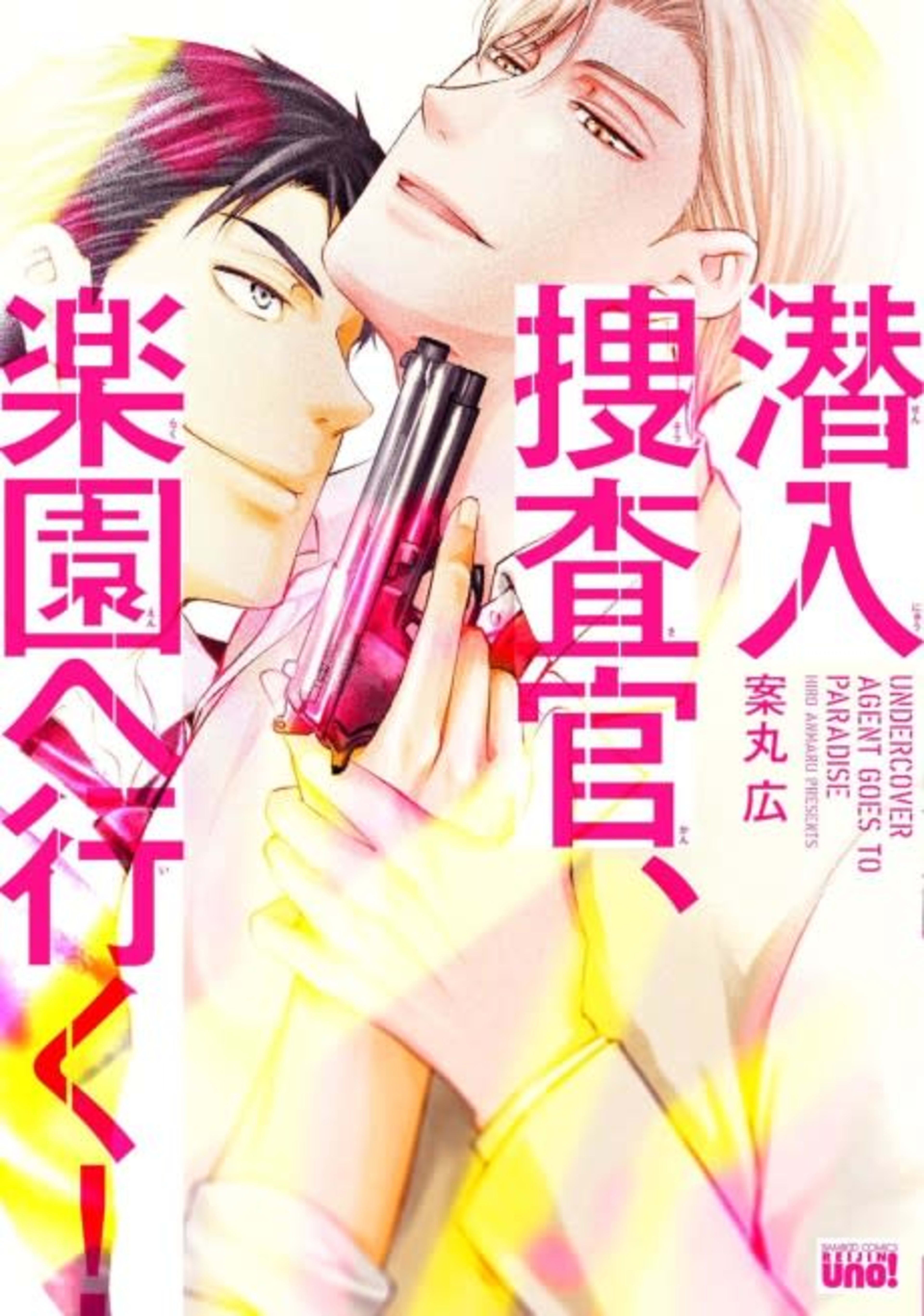 Sennyuu Sousakan, Rakuen e Iku! cover — © Viz Media