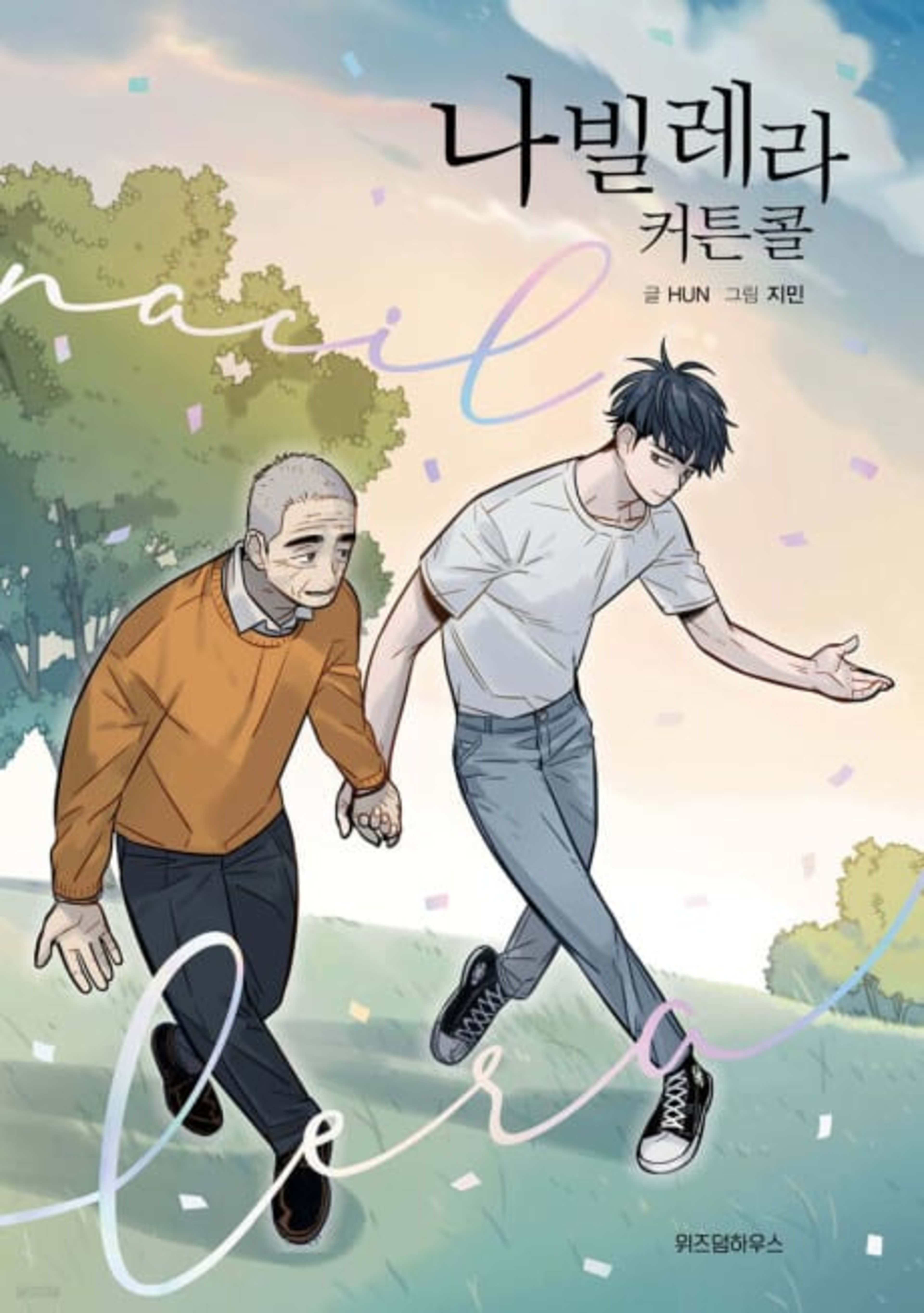 Navillera Curtain Call cover — © Tapas Media