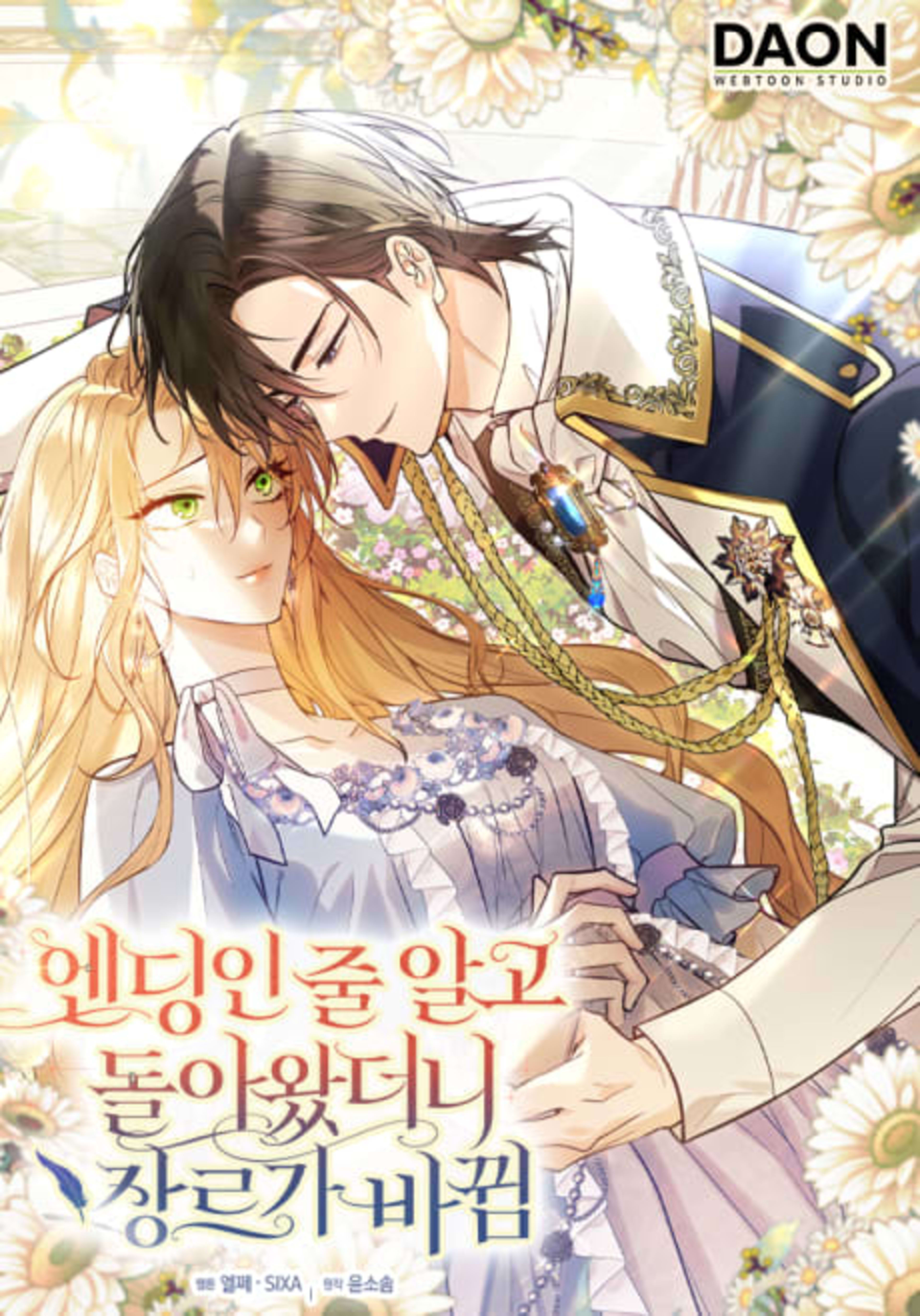 Ending Jul Algo Dorawatdeoni Jangneuga Bakkwim cover — © Yen Press