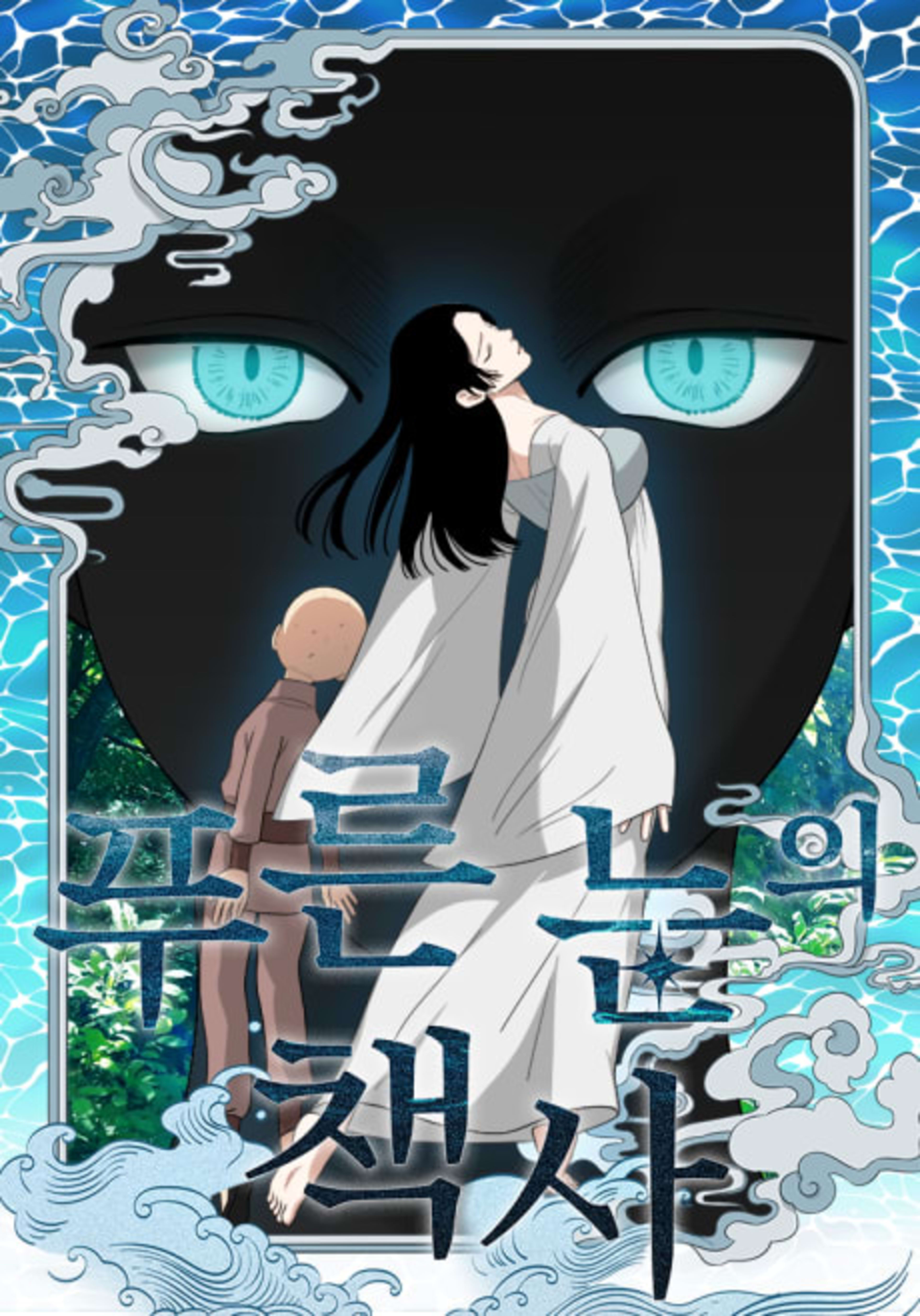 Pureun Nunui Chaeksa cover — © Yen Press