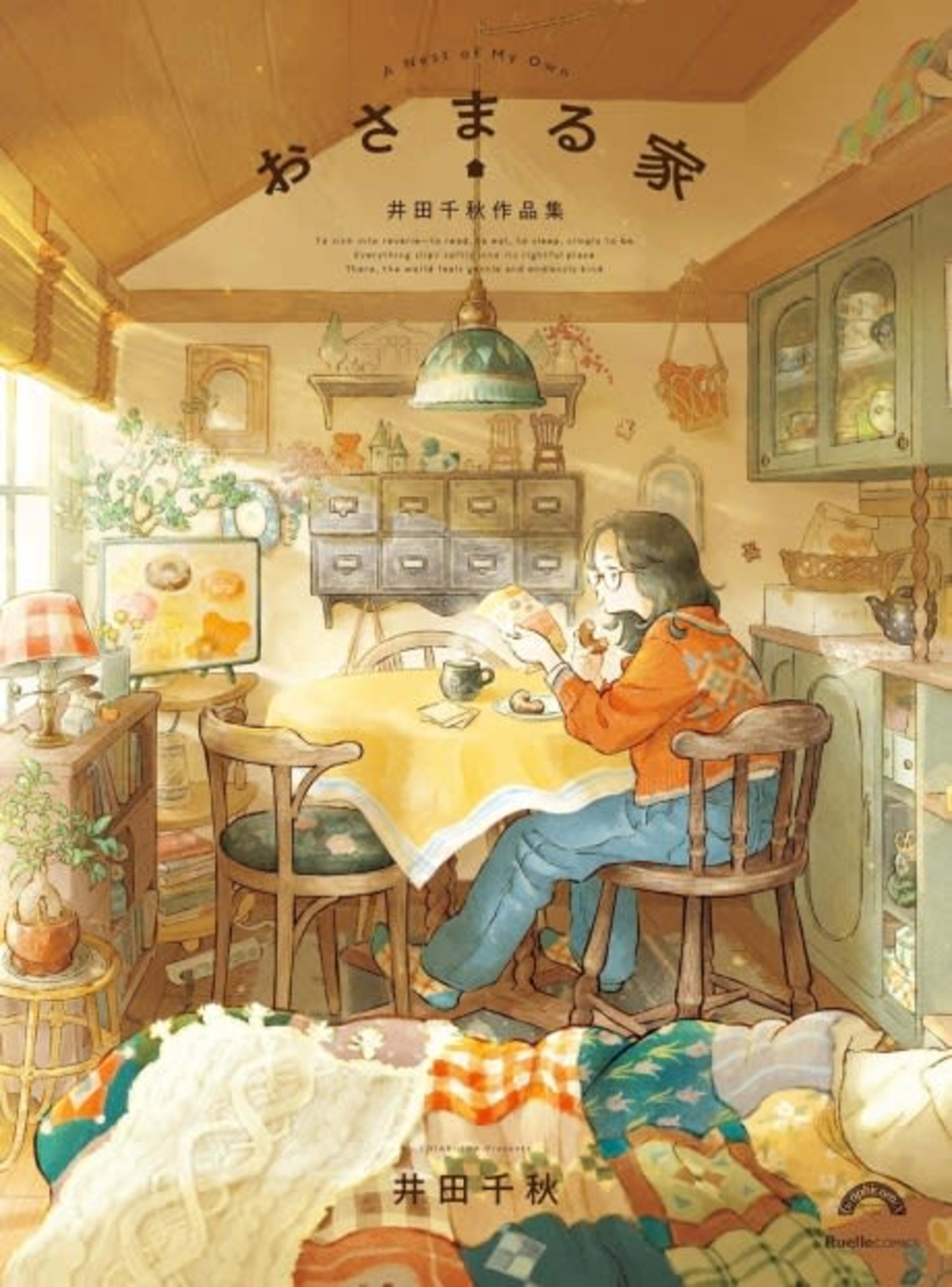 Osamaru Ie: Iida Chiaki Sakuhinshuu cover — © Viz Media
