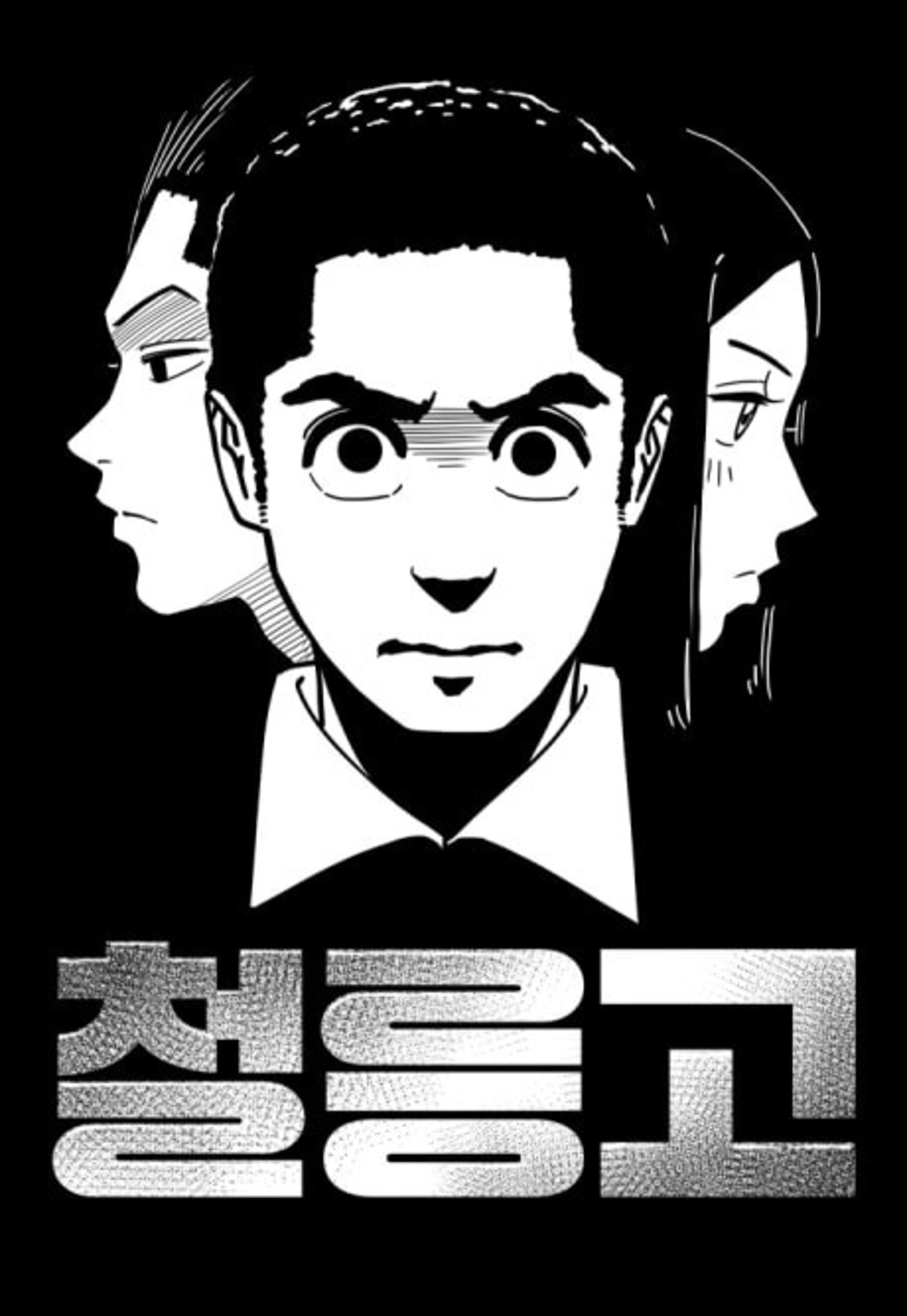Cheolleunggodeunghakgyo cover — © Yen Press