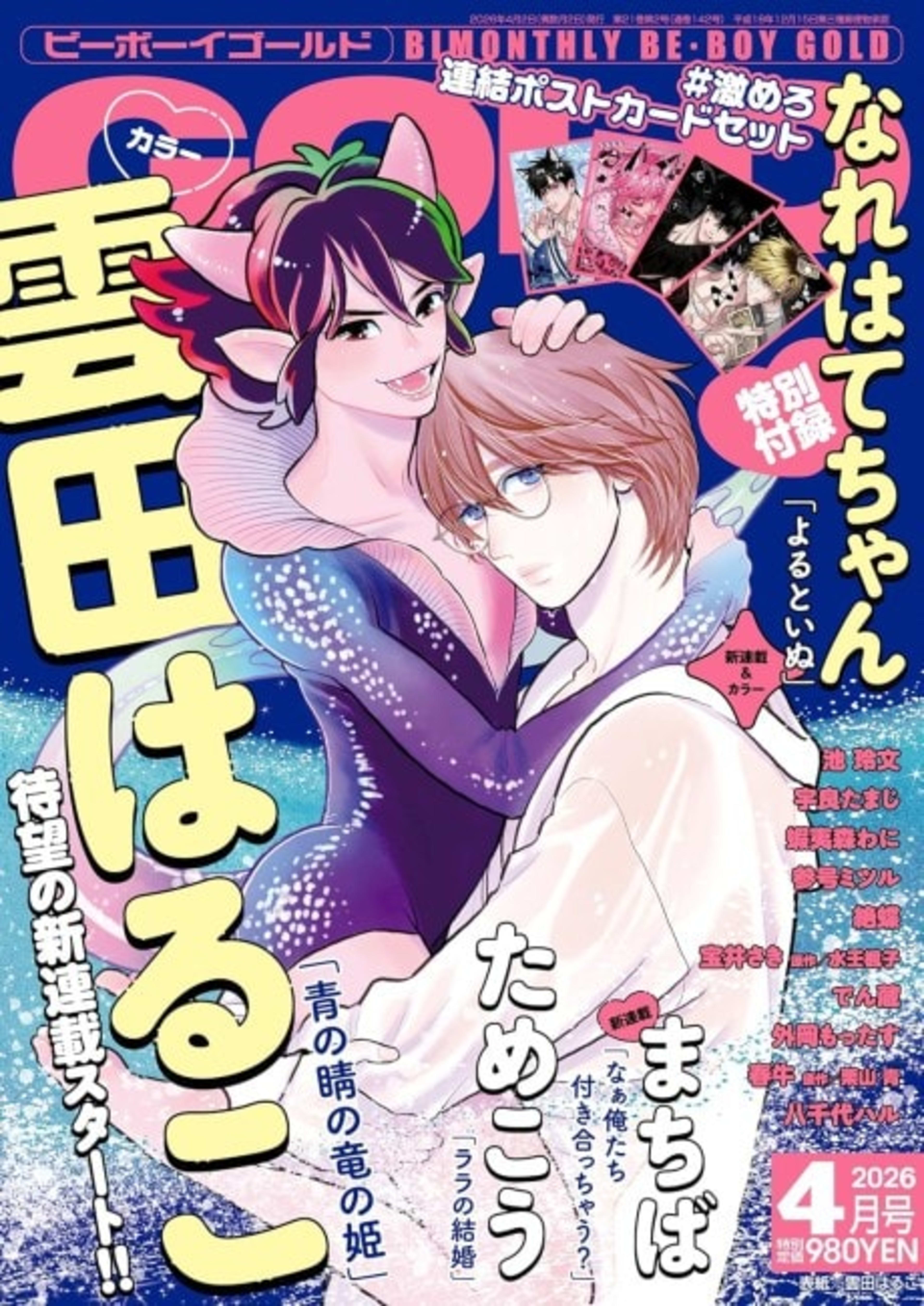 Ao no Hitomi no Ryuu no Hime cover — © Viz Media