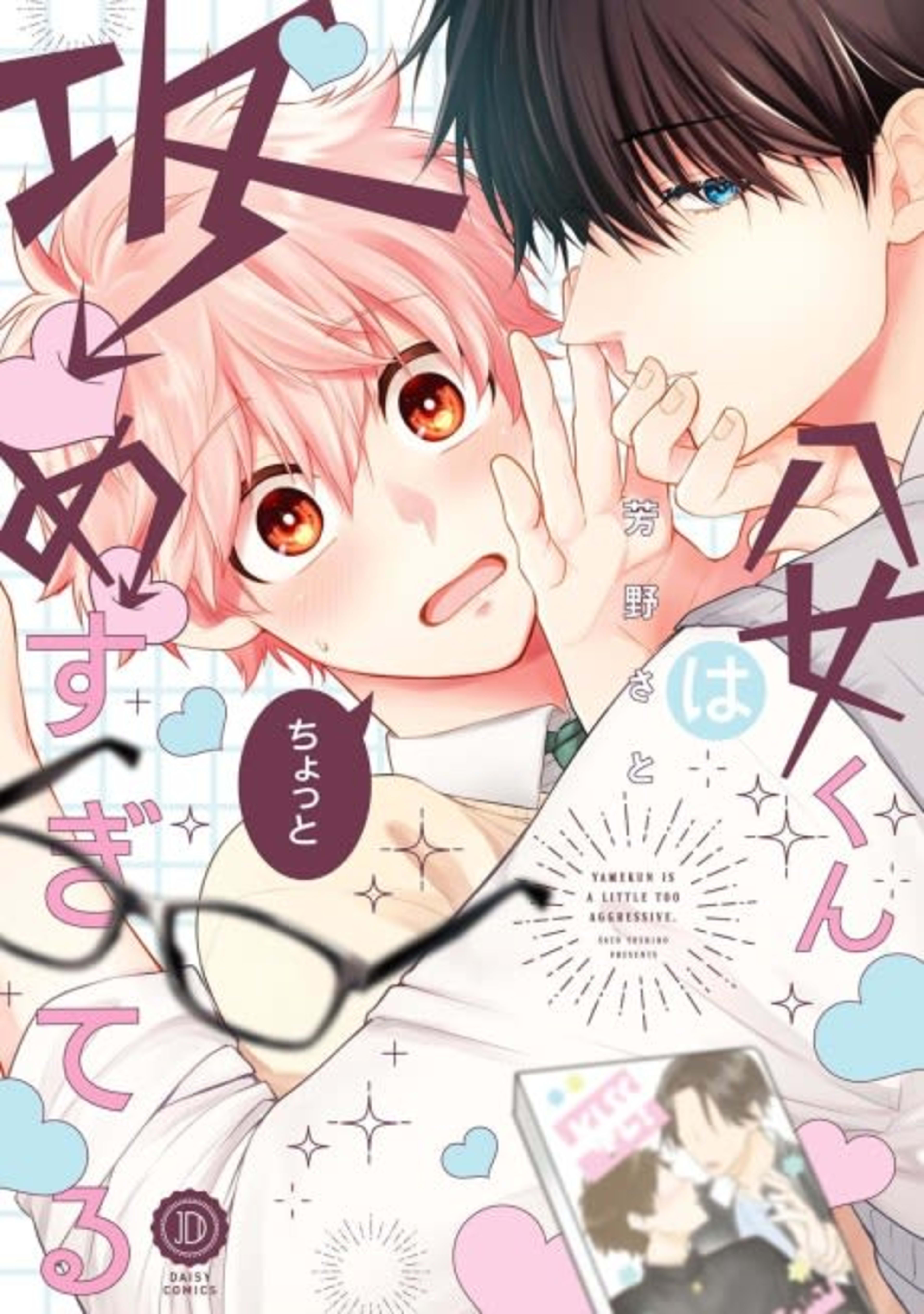 Yame-kun wa Chotto Semesugiteru cover — © Viz Media
