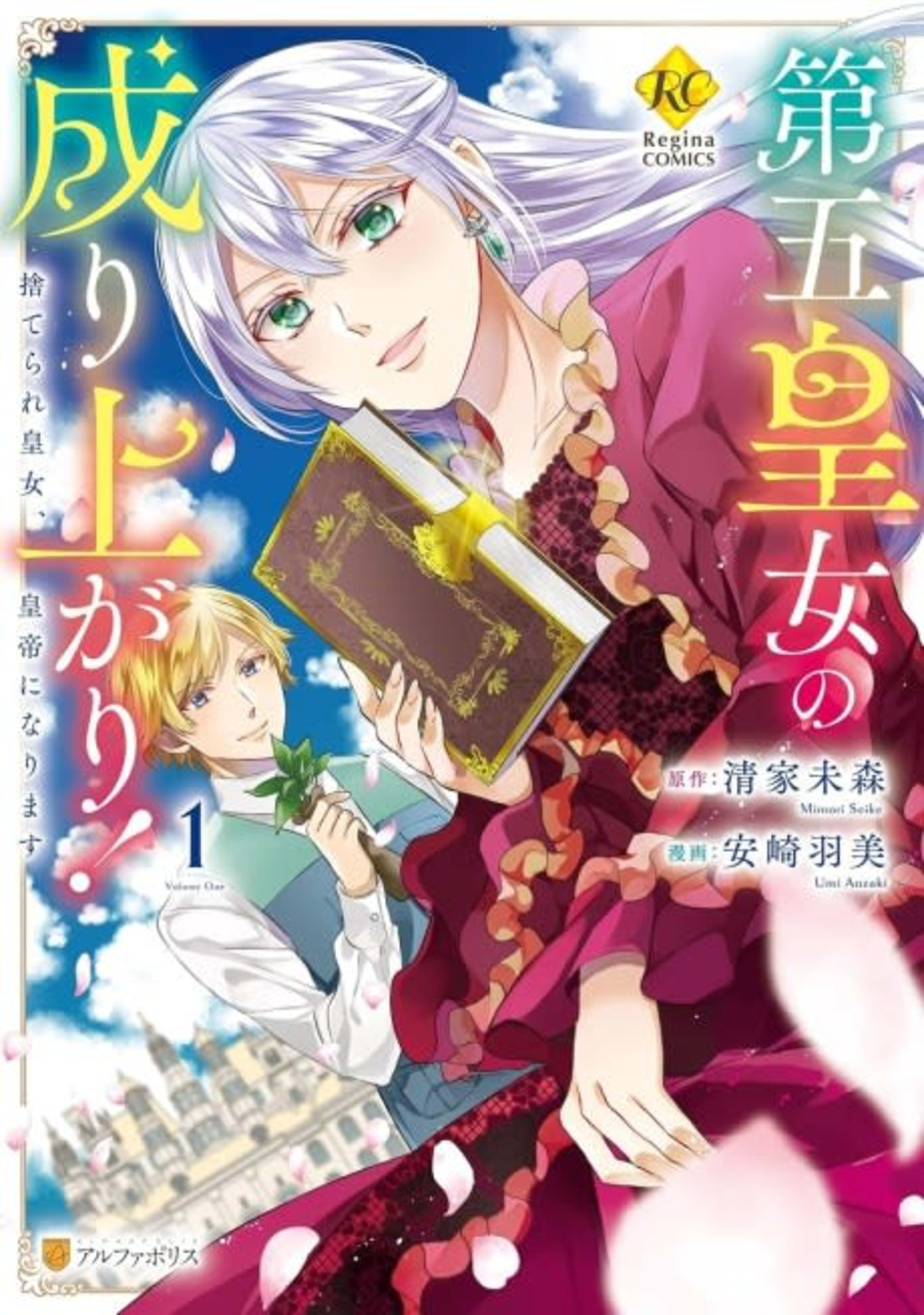 Dai go Koujo no Nariagari! Suterare Koujo, Koutei ni Narimasu cover — © Viz Media