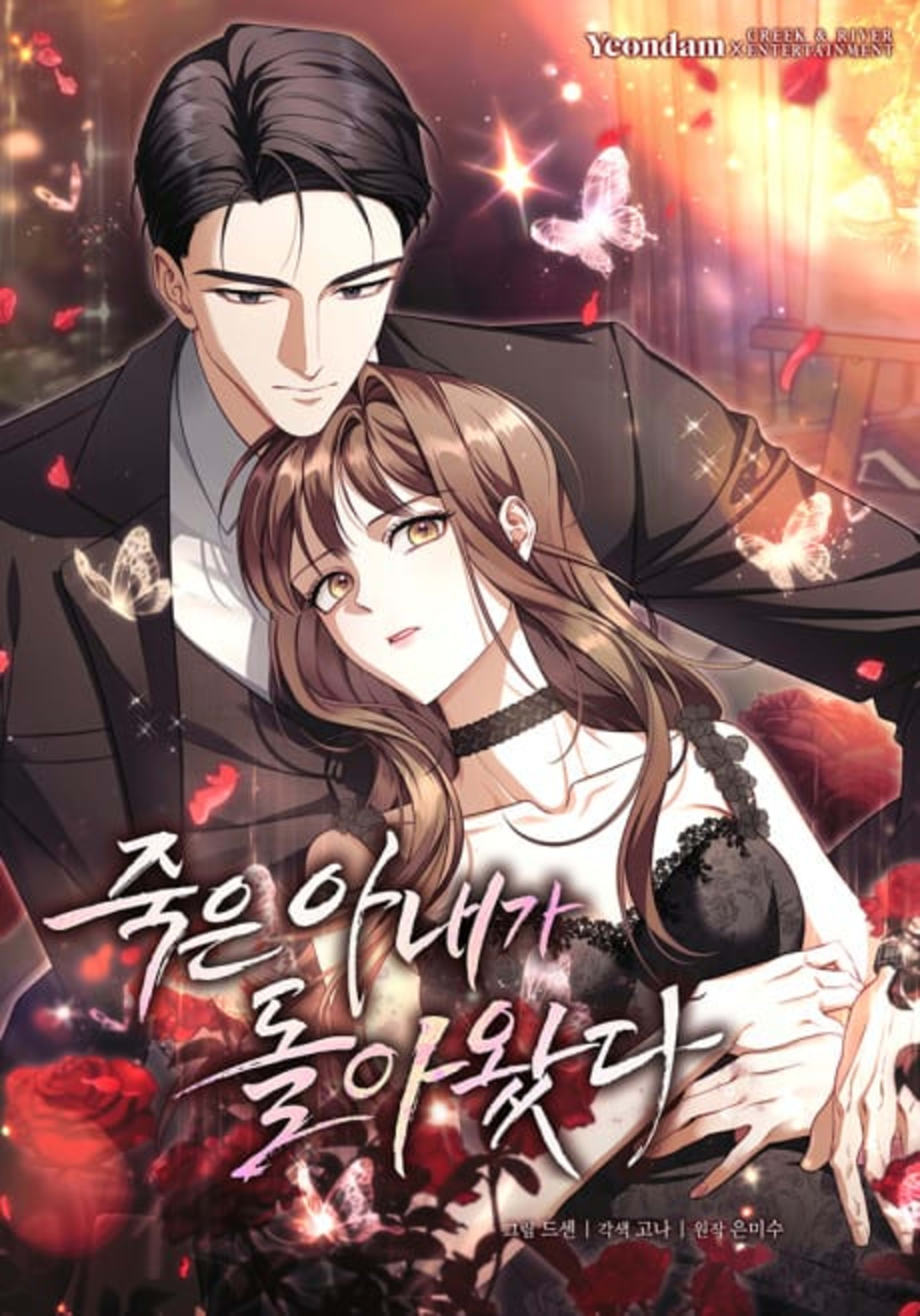 Jugeun Anaega Dorawatda cover — © Yen Press