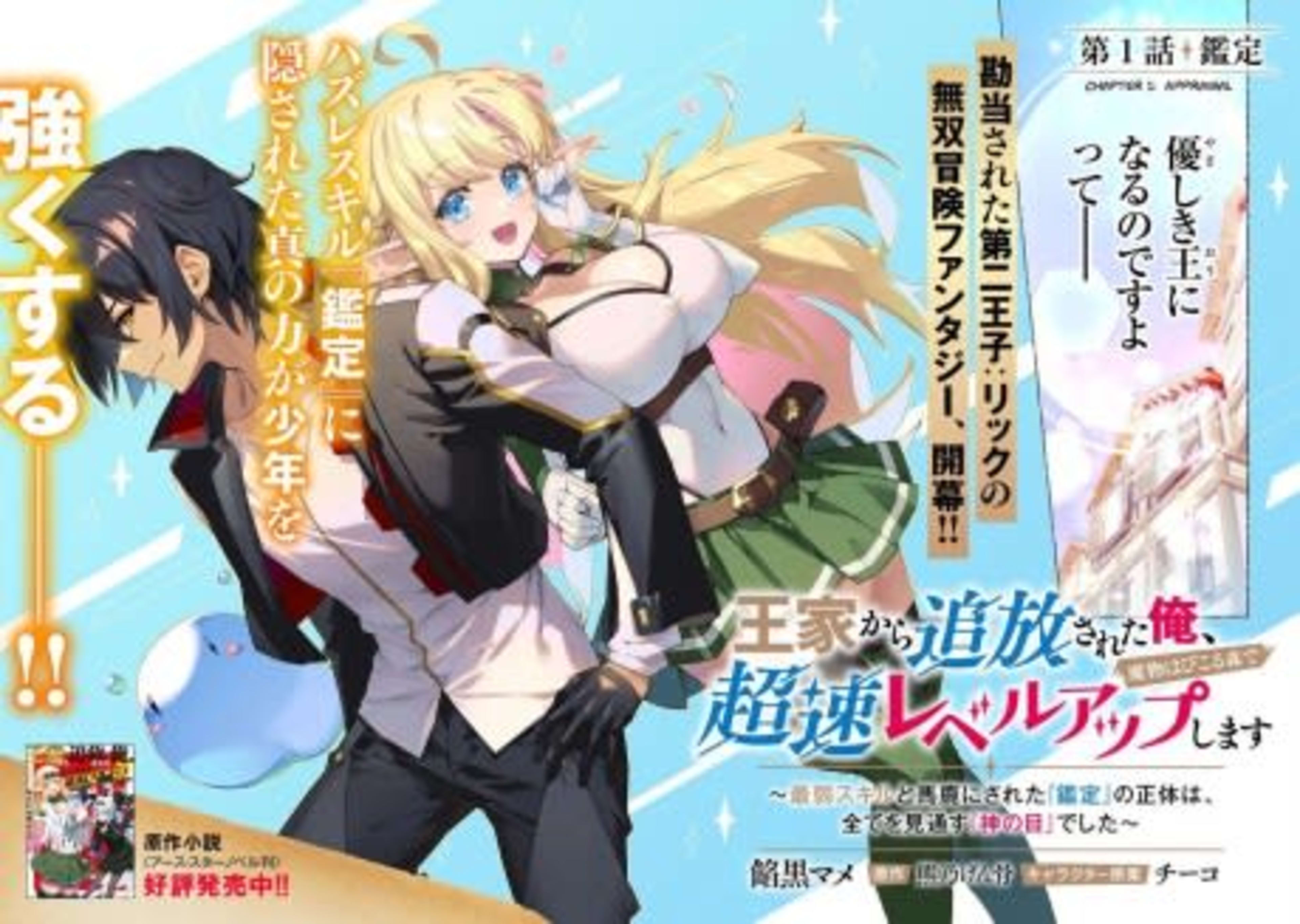 Ouke kara Tsuihou sareta Ore, Mahou Habikoru Mori de Chousoku Level Up shimasu: Saijaku Skill to Baka ni Sareta "Kantei" no Shoutai wa, Subete wo Mitoosu "Kami no Me" deshita cover — © Viz Media