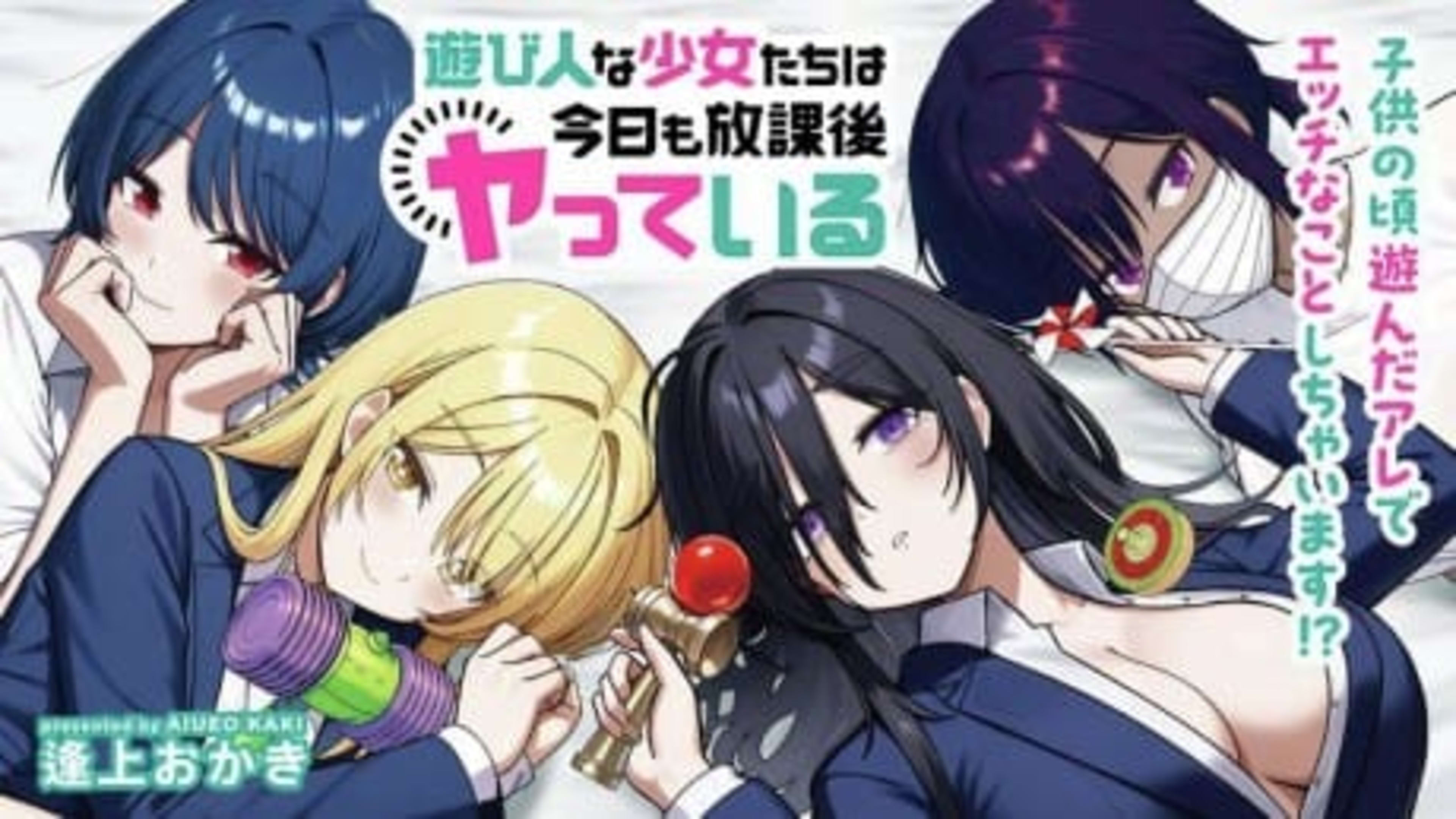 Asobinin na Shoujotachi wa Kyou mo Houkago Yatteiru cover — © Viz Media
