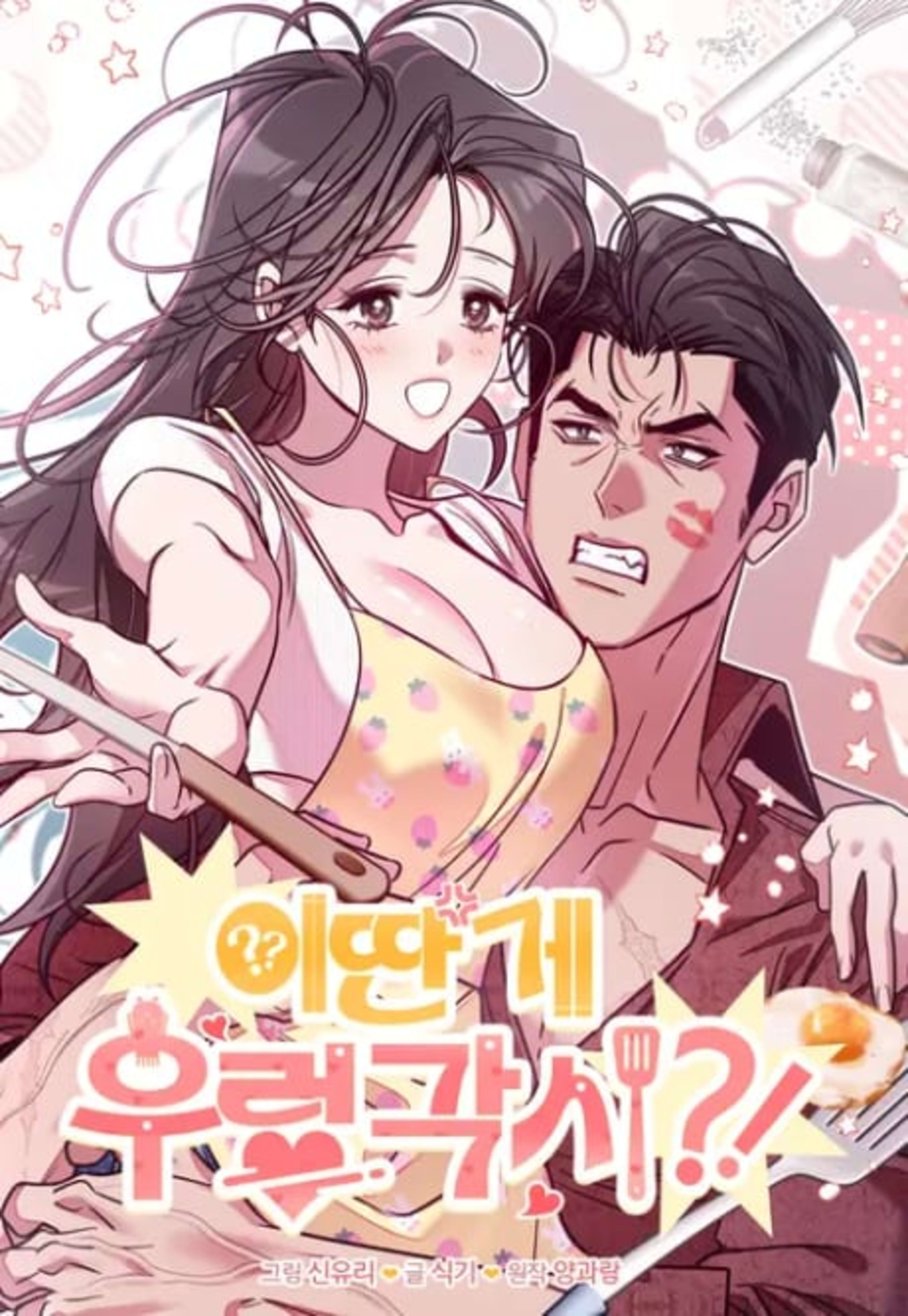 Ittan Ge Ureonggaksi?! cover — © Yen Press