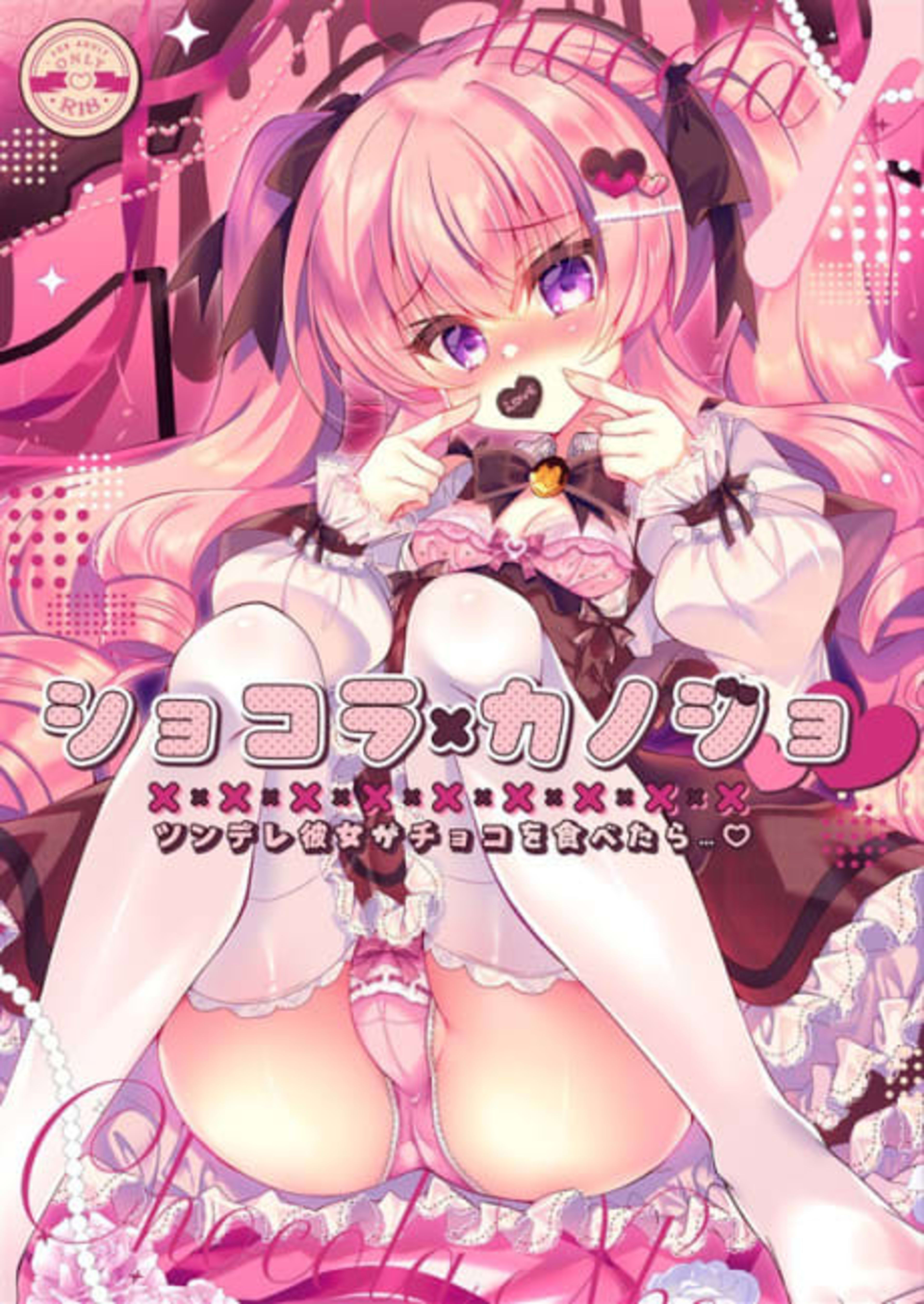 Chocolat×Kanojo: Tsundere Kanojo ga Choco wo Tabetara... cover — © Viz Media